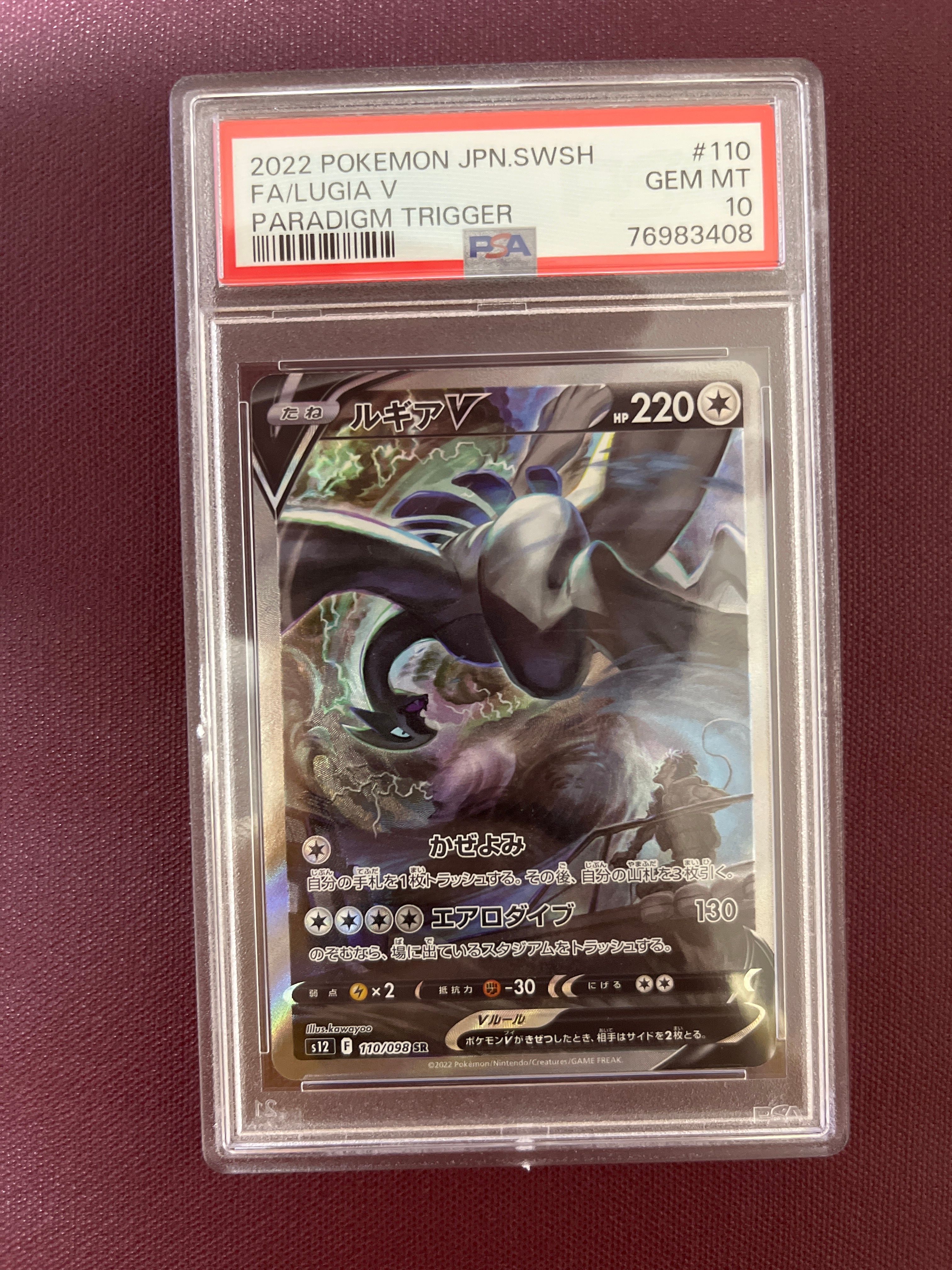 ルギアV SR:SA[s12 110/098](拡張パック「パラダイムトリガー」)