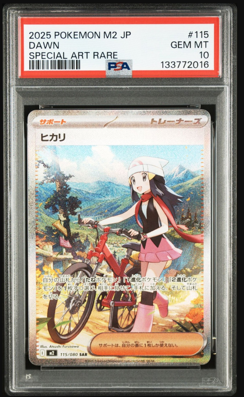 状態A】ヒカリ SAR [M2 115/080](拡張パック「インフェルノX」) 1枚の