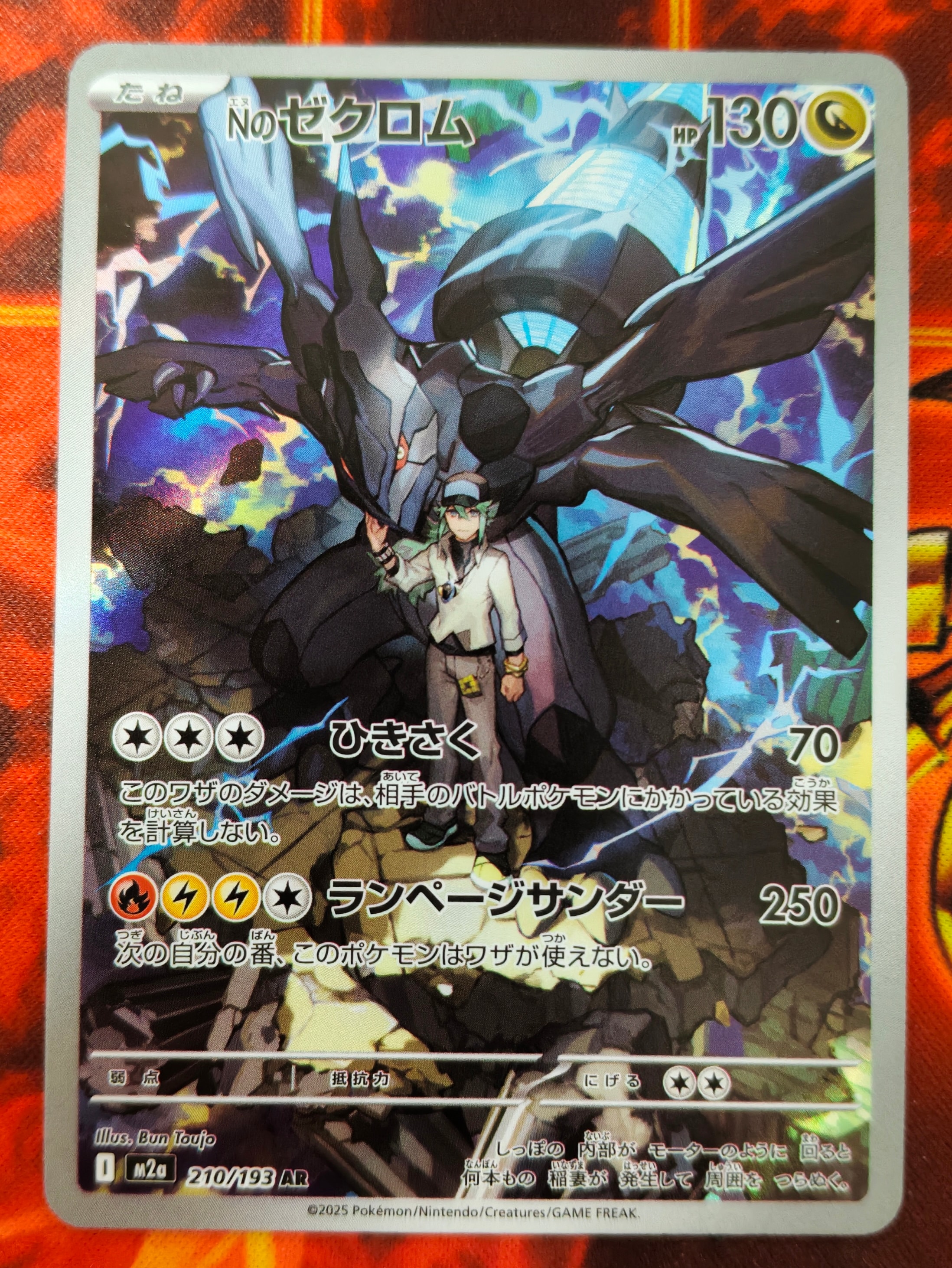 Nのゼクロム AR [M2a 210/193](ハイクラスパック「MEGAドリームex