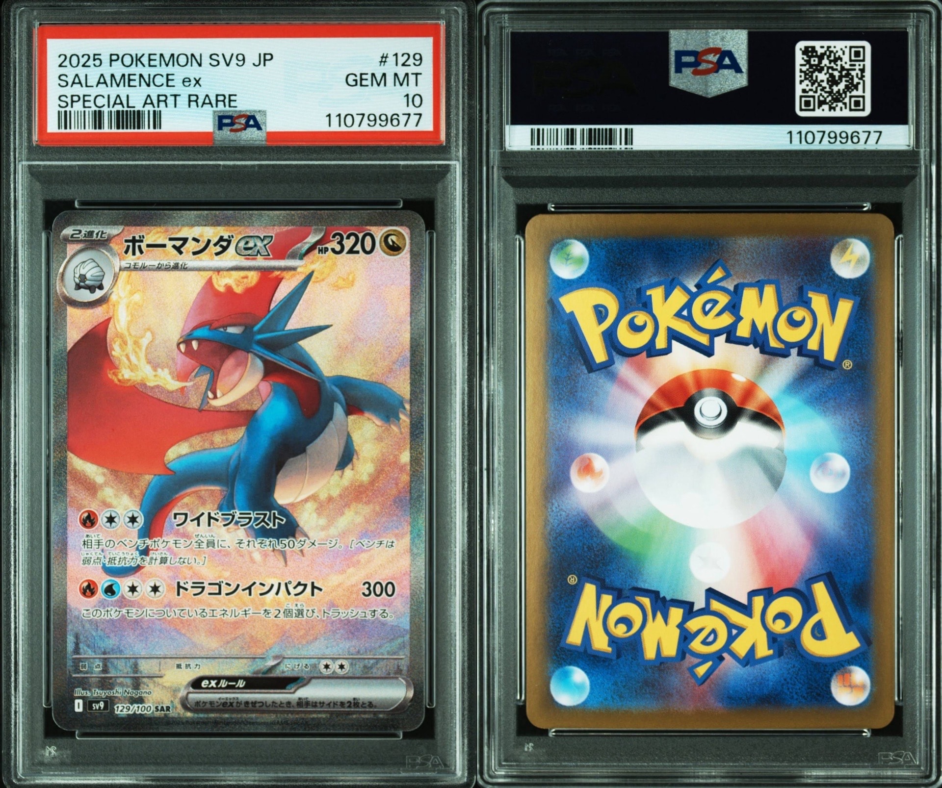 ボーマンダex SAR [SV9 129/100](拡張パック「バトルパートナーズ」)