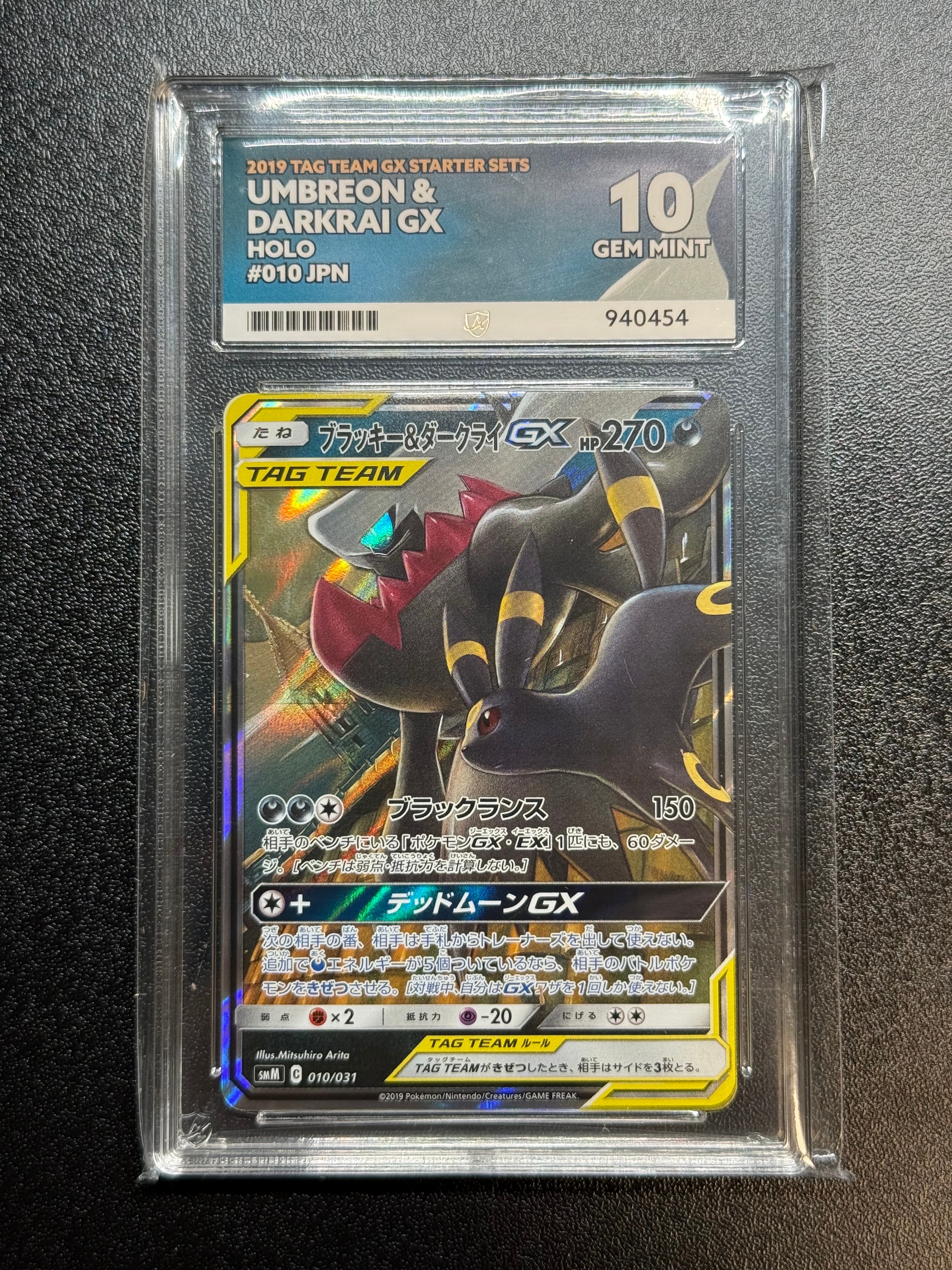 【PSA10】ブラッキー＆ダークライGX SMM スターターセット PSA10】 ブラッキー&ダークライGX 《SA》 (SR) {182/173} [SM12a