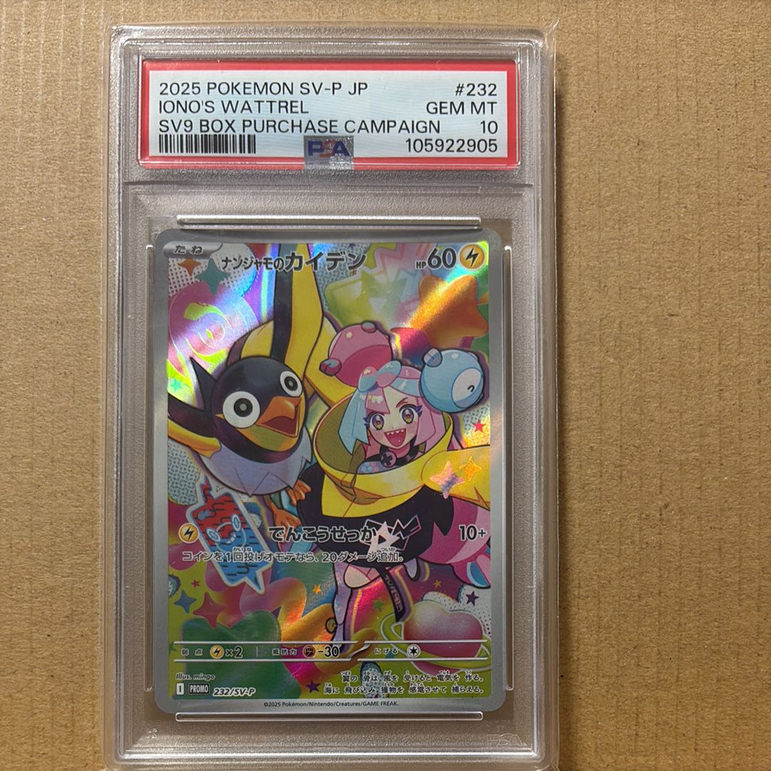 ナンジャモのカイデン P [SV-P 232](プロモーションカード「拡張パック バトルパートナーズ Box購入キャンペーン」)