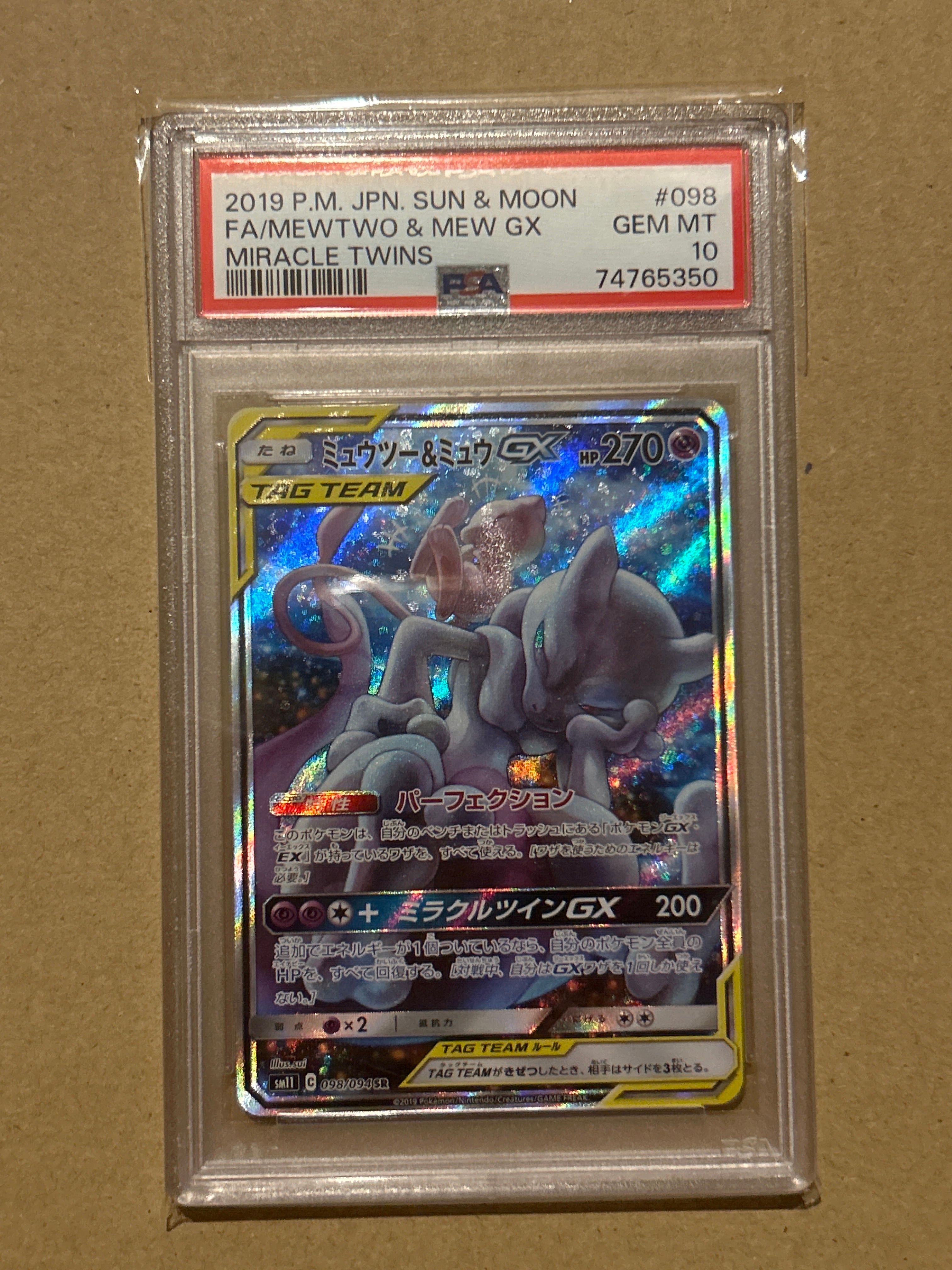ミュウツー&ミュウGX SR: SA[SM11 098/094](拡張パック「ミラクルツイン」)