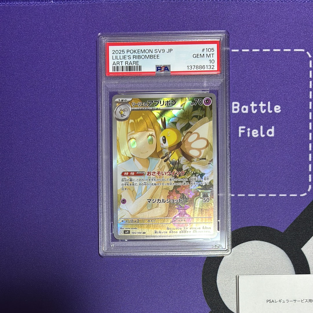 リーリエのアブリボン AR [SV9 105/100](拡張パック「バトルパートナーズ」)