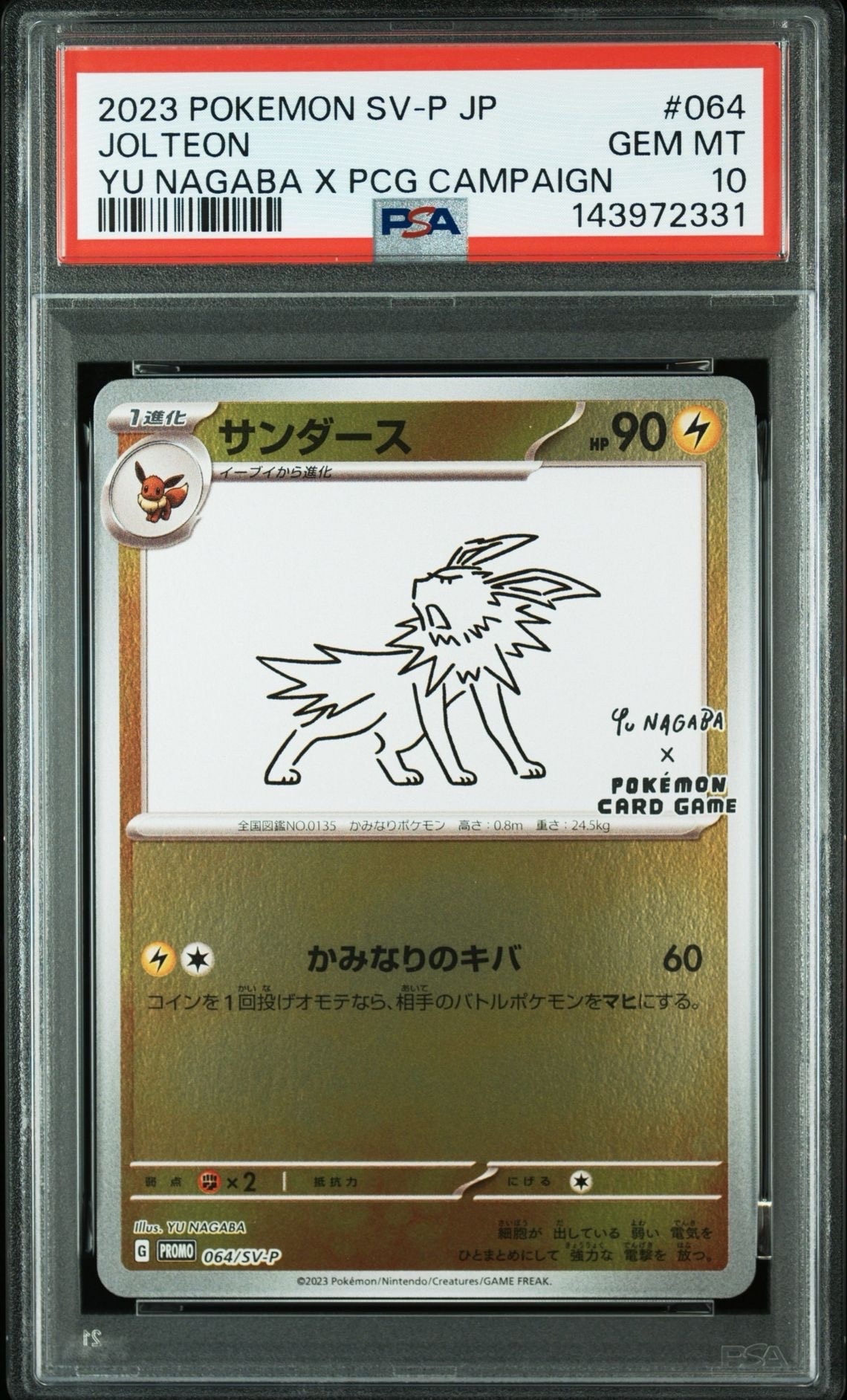 サンダース: プロモ [SV-P 064](「YU NAGABA×ポケモンカードゲーム」プロモーションカード「SV-P」)