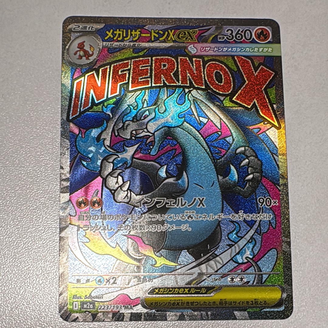 メガリザードンXex MA [M2a 223/193](ハイクラスパック「MEGAドリームex」)