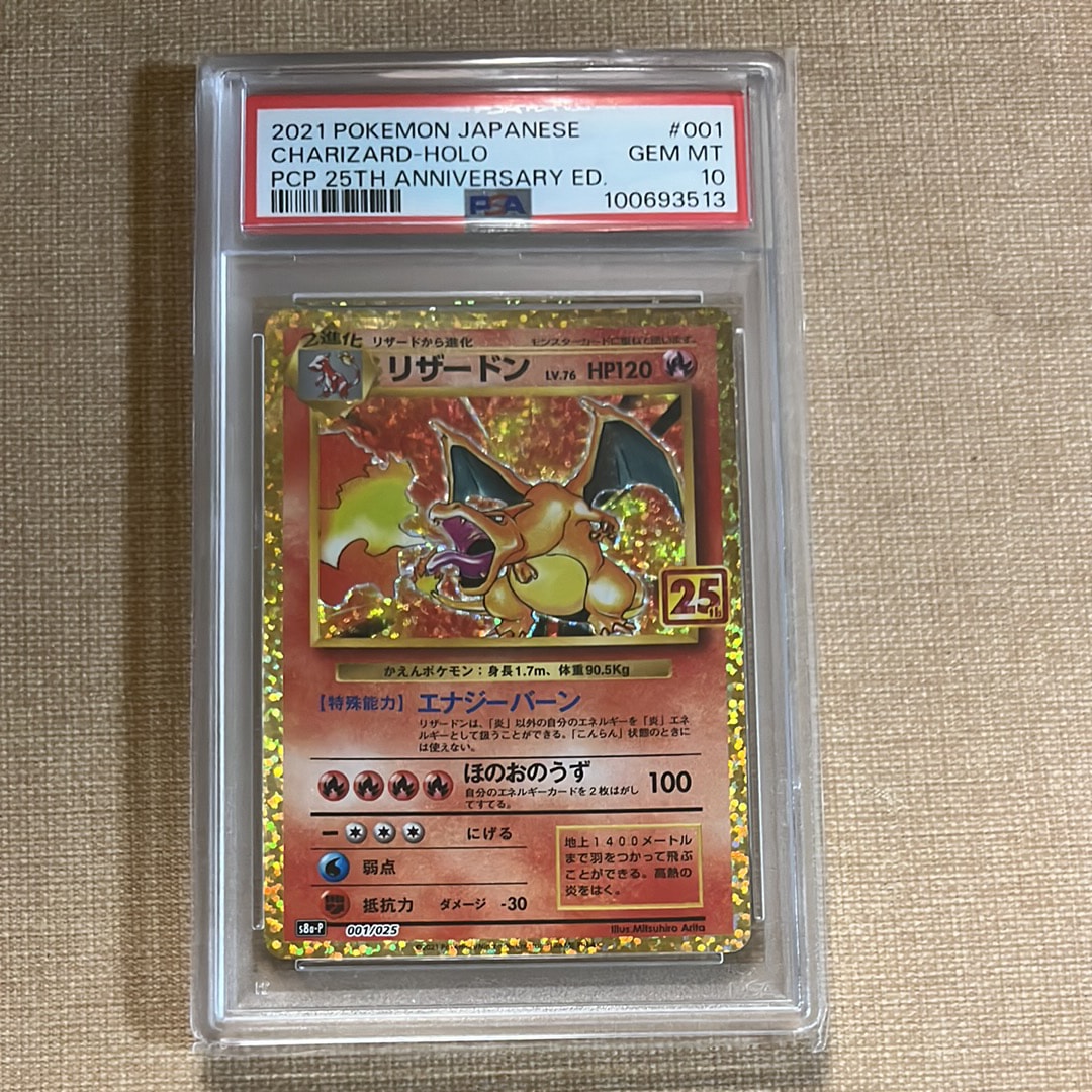 リザードン: プロモ[S8a-P 001/025](プロモカードパック 25th ANNIVERSARY edition)