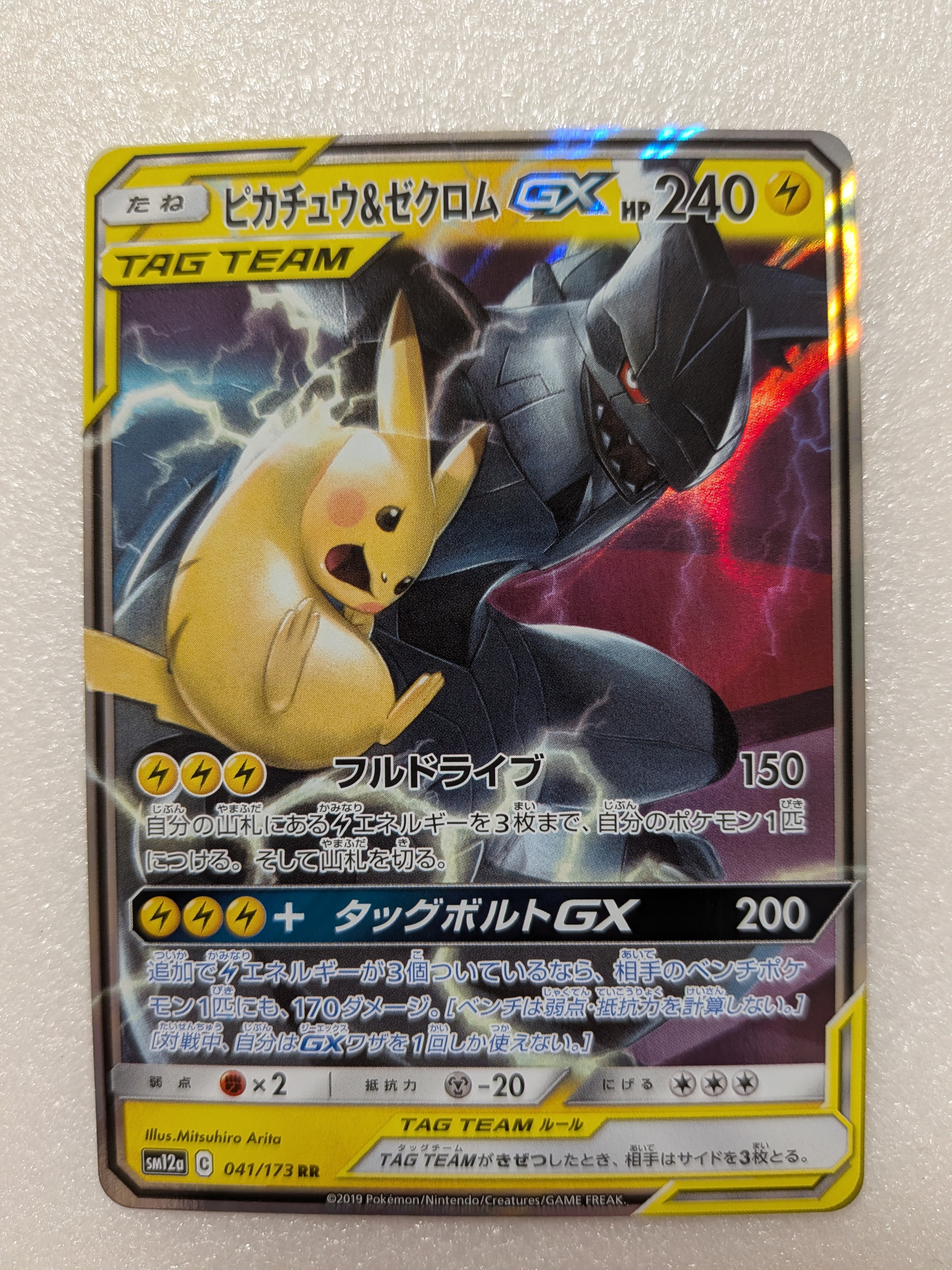 ピカチュウ&amp;ゼクロムGX