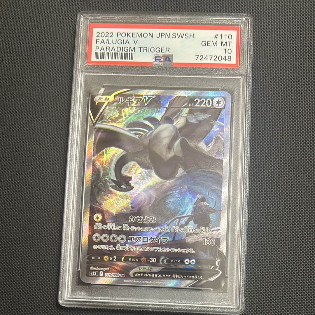 ルギアV SR:SA[s12 110/098](拡張パック「パラダイムトリガー」)