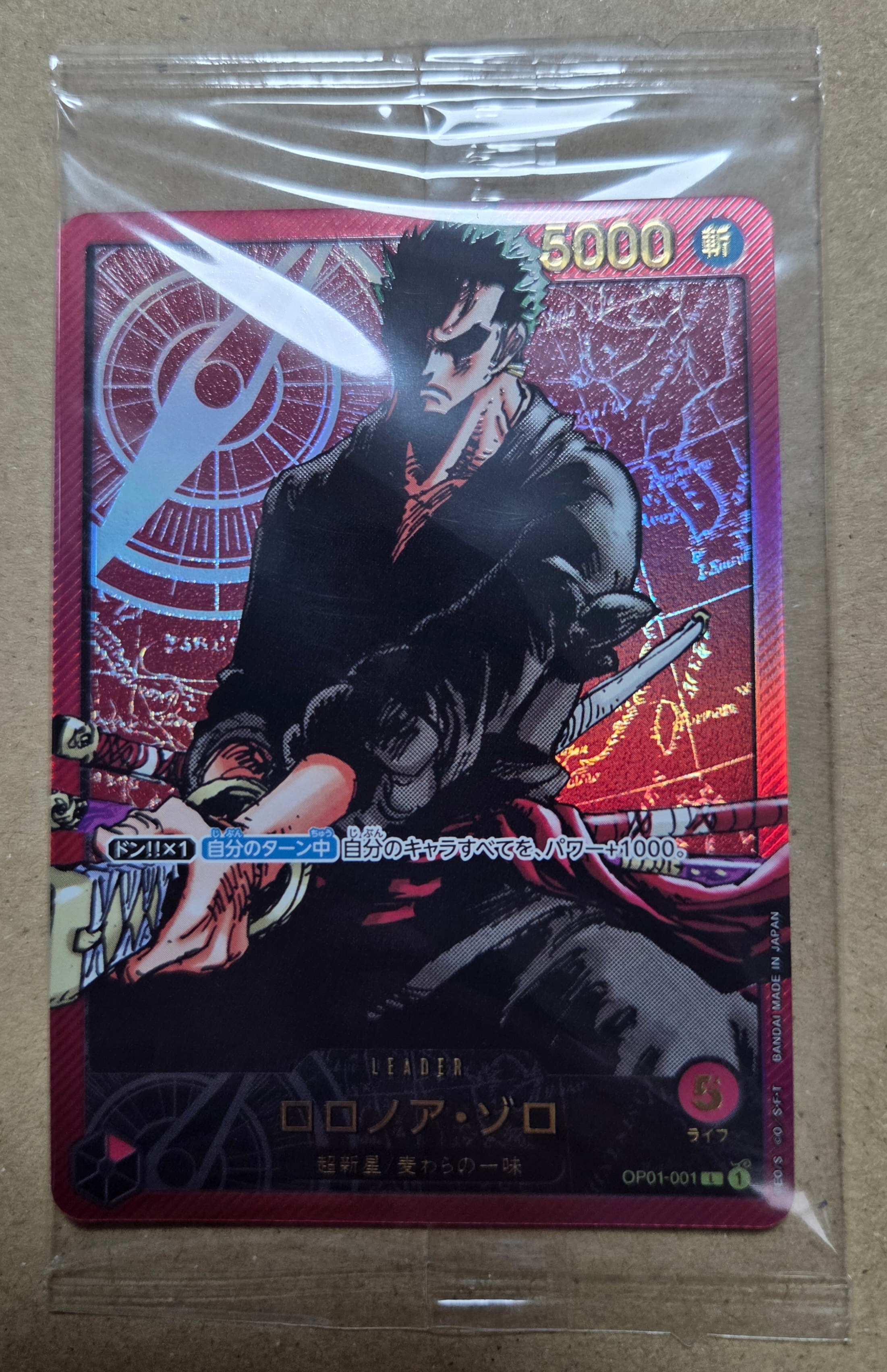 ロロノア・ゾロ L [OP01-001] (週刊少年ジャンプ2024年3号 応募者全員サービス レカフィグ)