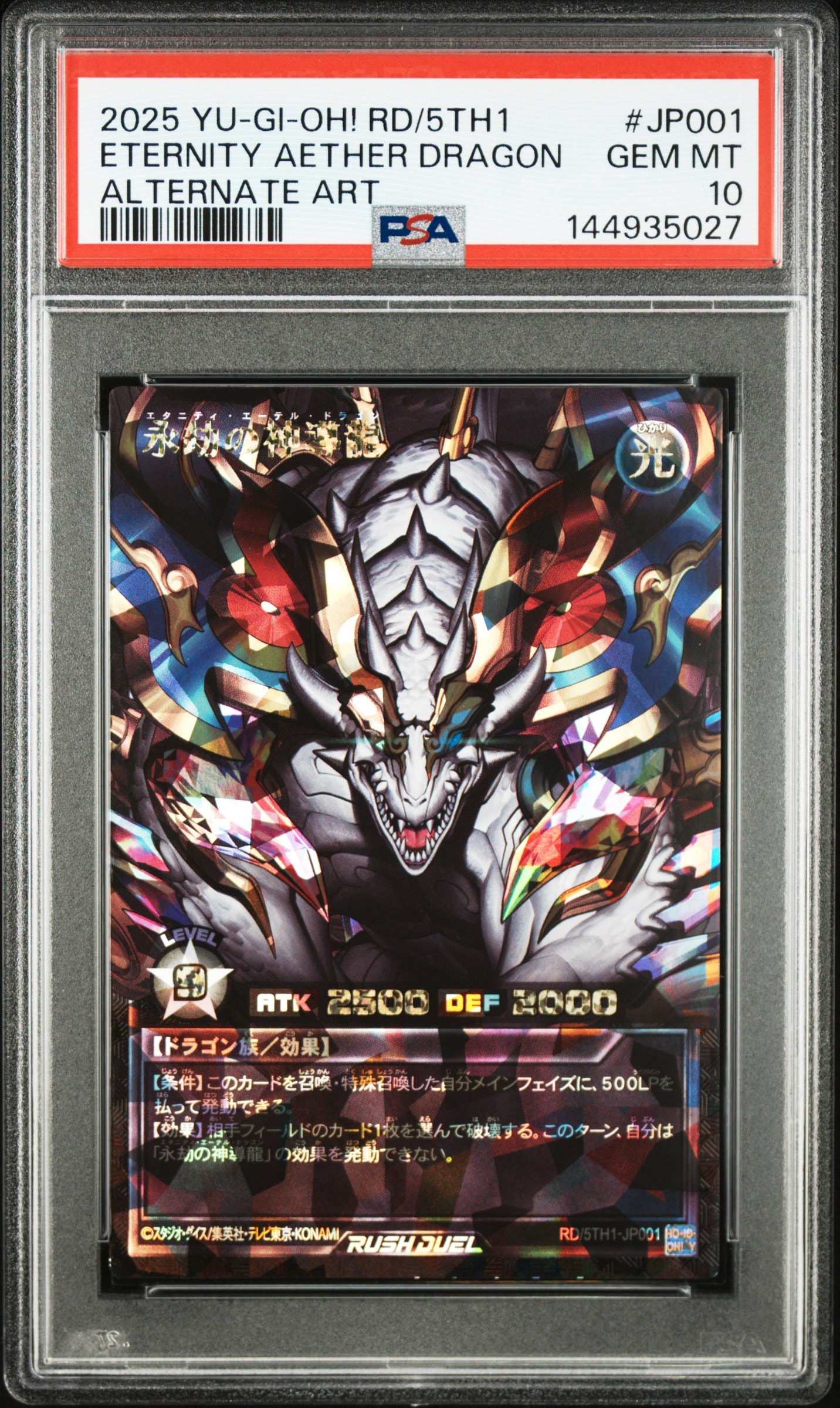 PSA10】永劫の神導龍 (PREMIUM BLACK Ver.) ORR [5TH1-JP001](5th