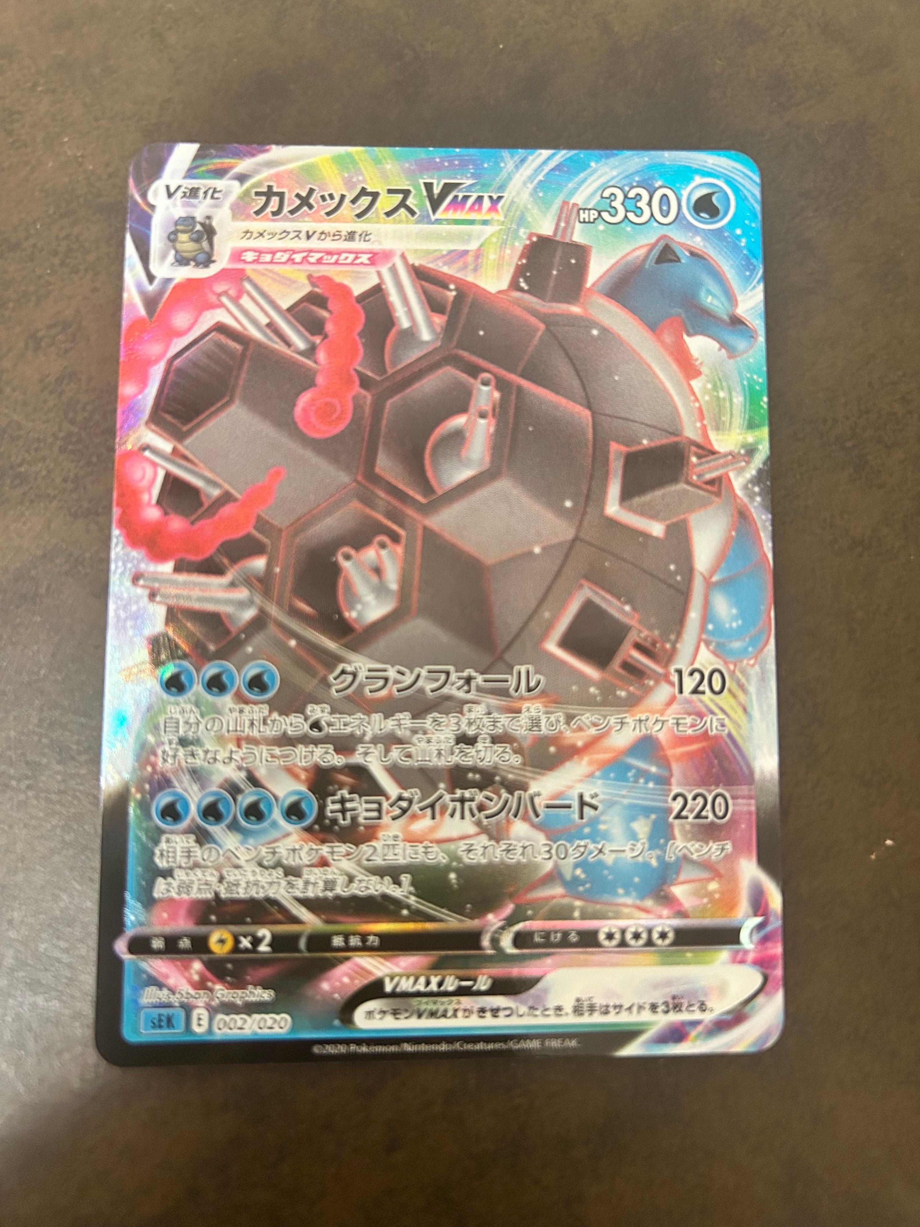 カメックスVMAX [SEK 002/020](スターターセットVMAX「カメックス」)