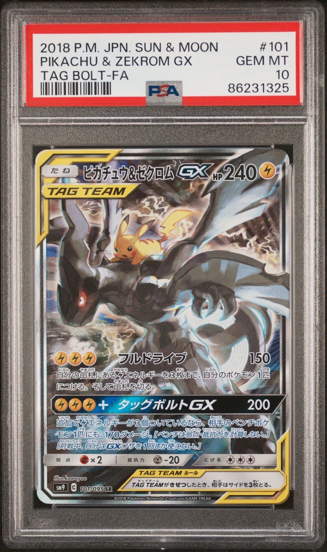 ピカチュウ&ゼクロムGX SR: SA [SM9 101/095](拡張パック「タッグボルト」)