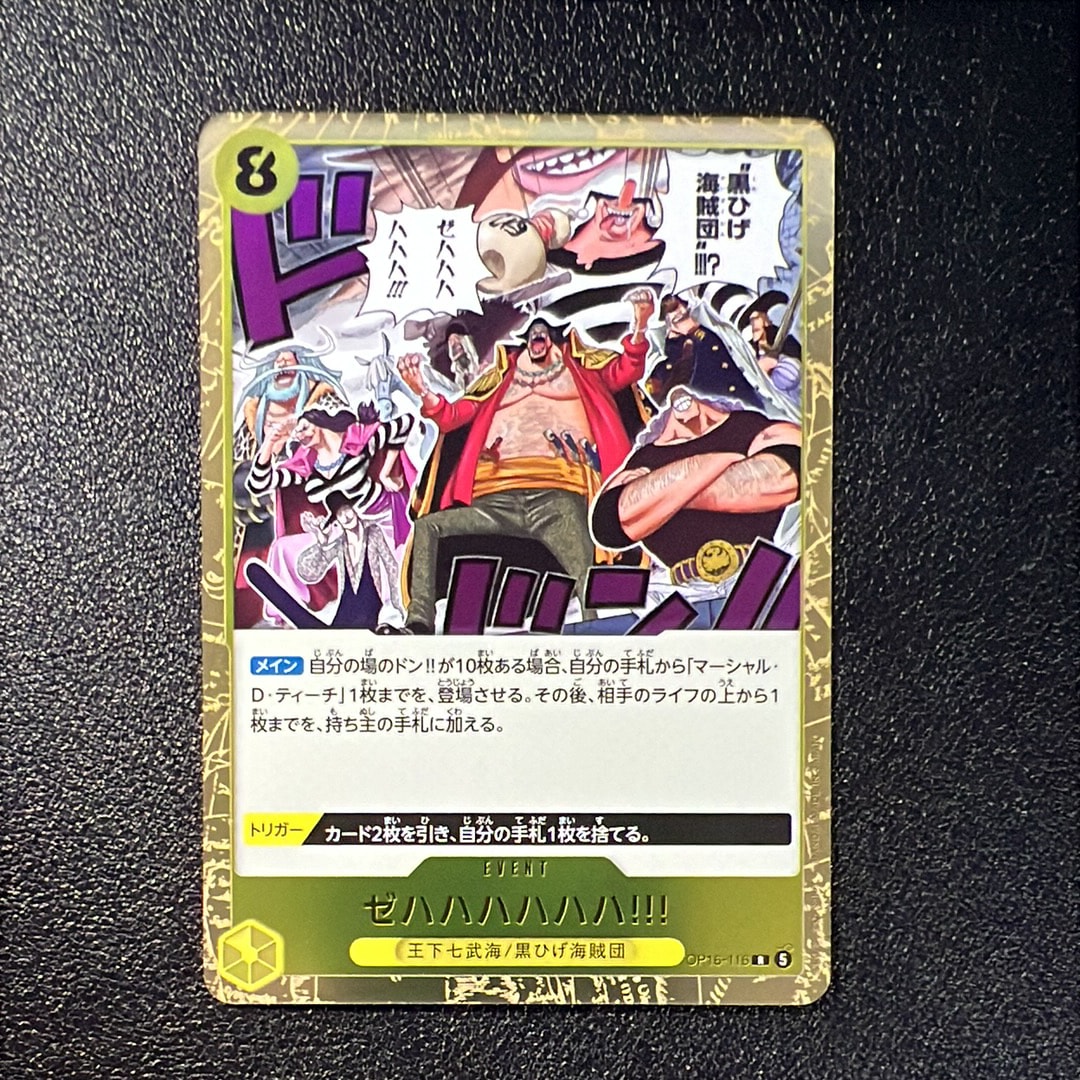 ゼハハハハハハ!!! R [OP16-116](ブースターパック「決戦の刻」)の新品