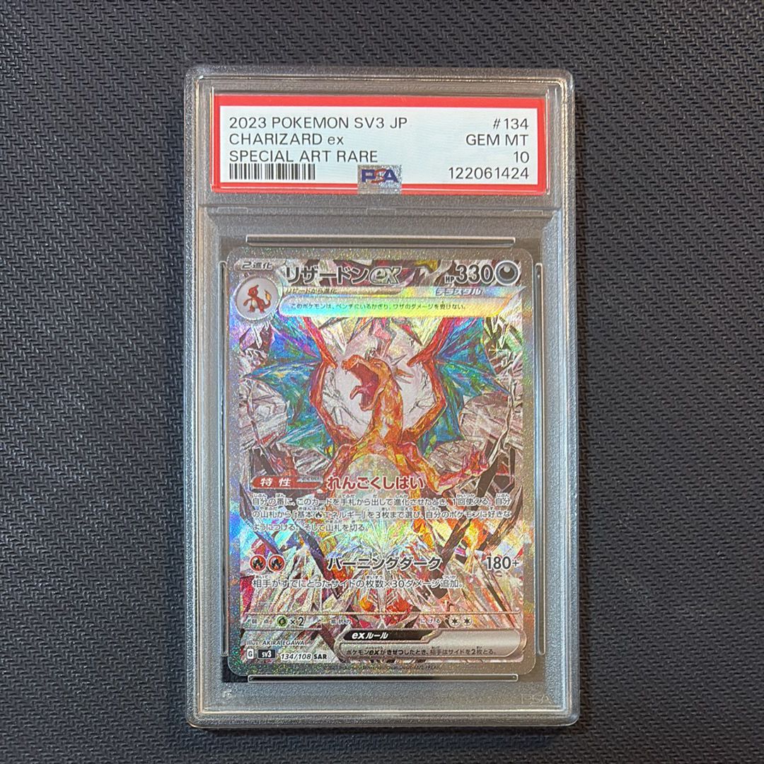 リザードンex SAR[SV3 134/108](拡張パック「黒炎の支配者」)