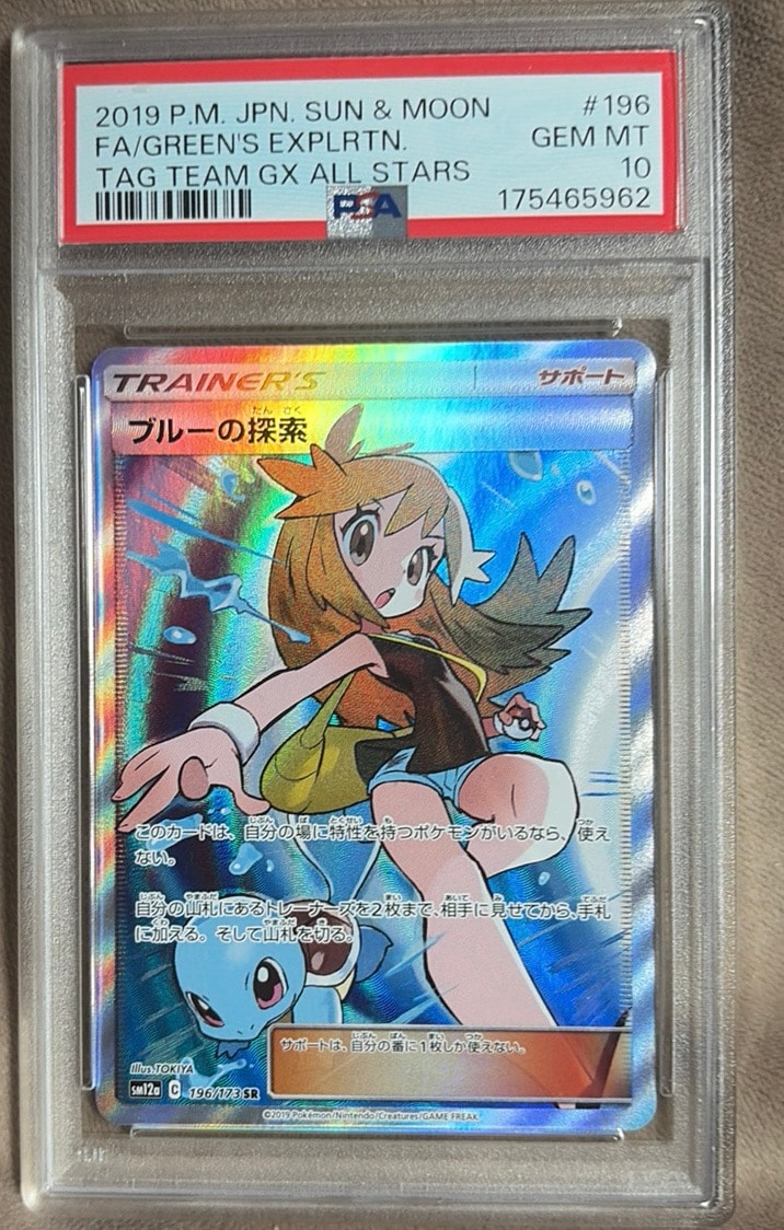 ブルーの探索 SR[SM12a 196/173](ハイクラスパック「TAG TEAM GX