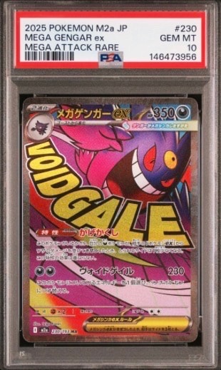 メガゲンガーex MA [M2a 230/193](ハイクラスパック「MEGAドリームex」)