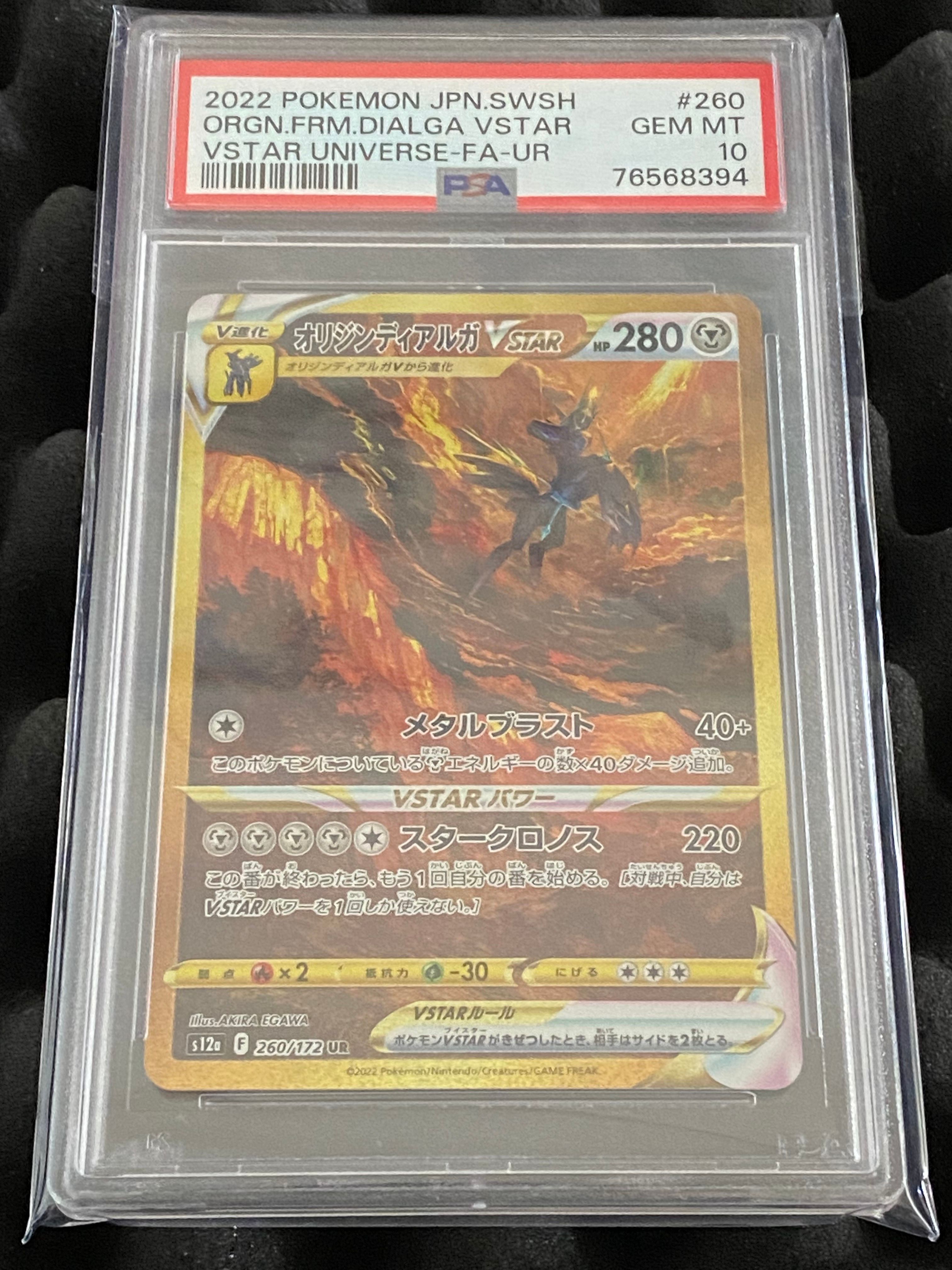 オリジンディアルガVSTAR UR[s12a 260/172](ハイクラスパック「VSTARユニバース」)