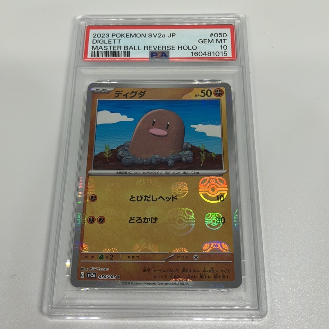 ディグダ C: マスターボールミラー[SV2a 050/165](強化拡張パック「ポケモンカード151」)