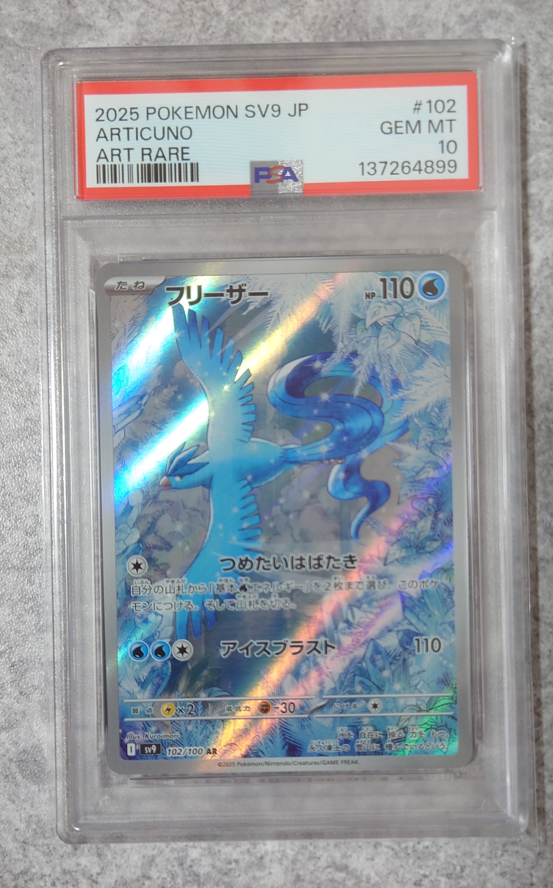 即日発送【PSA10・ケース◎】フリーザー AR① SV9 102/100 即日発送【PSA10・ケース◎】フリーザー AR① SV9 102/100 【公式通販】