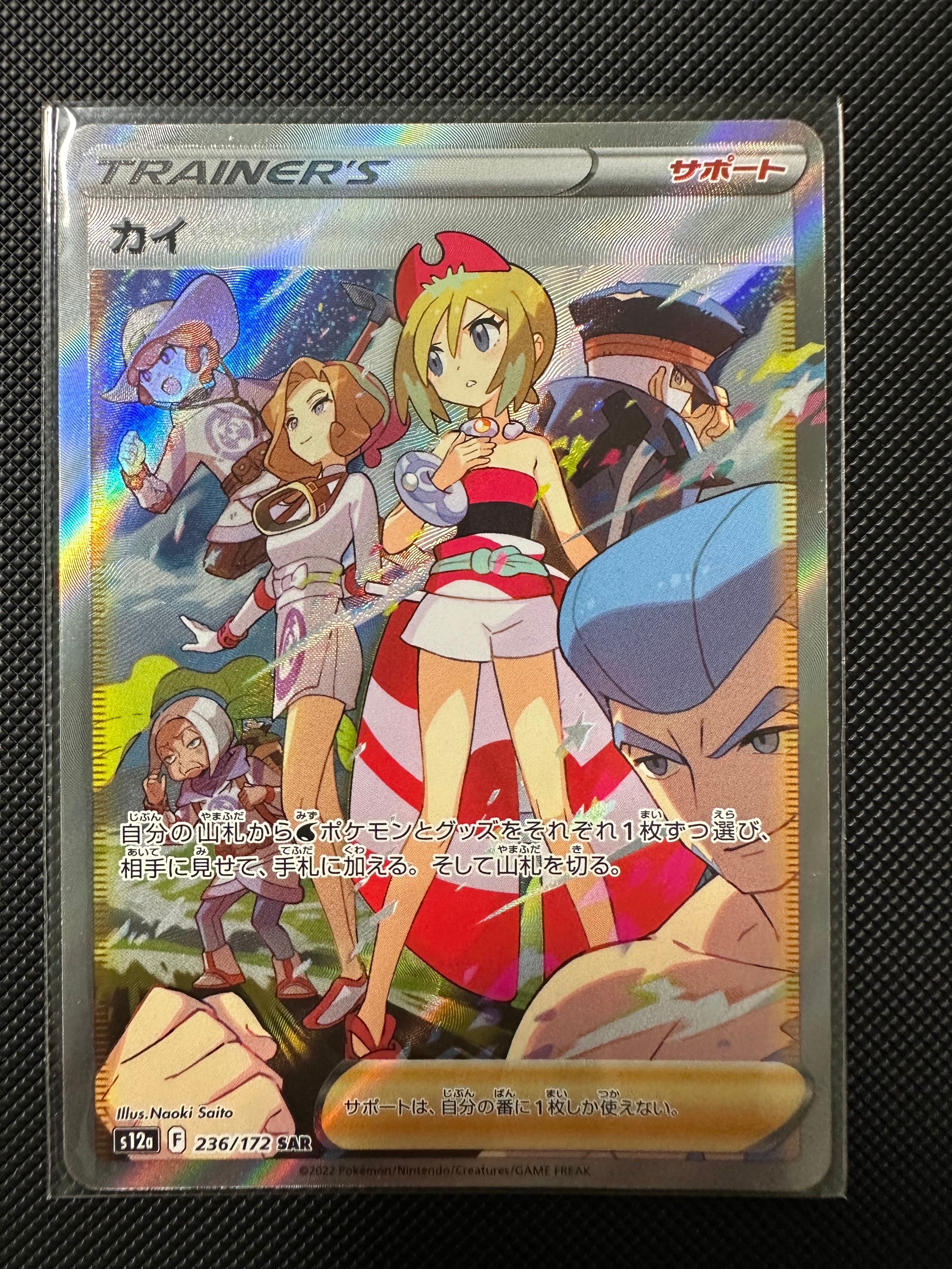カイ SAR[s12a 236/172](ハイクラスパック「VSTARユニバース」)