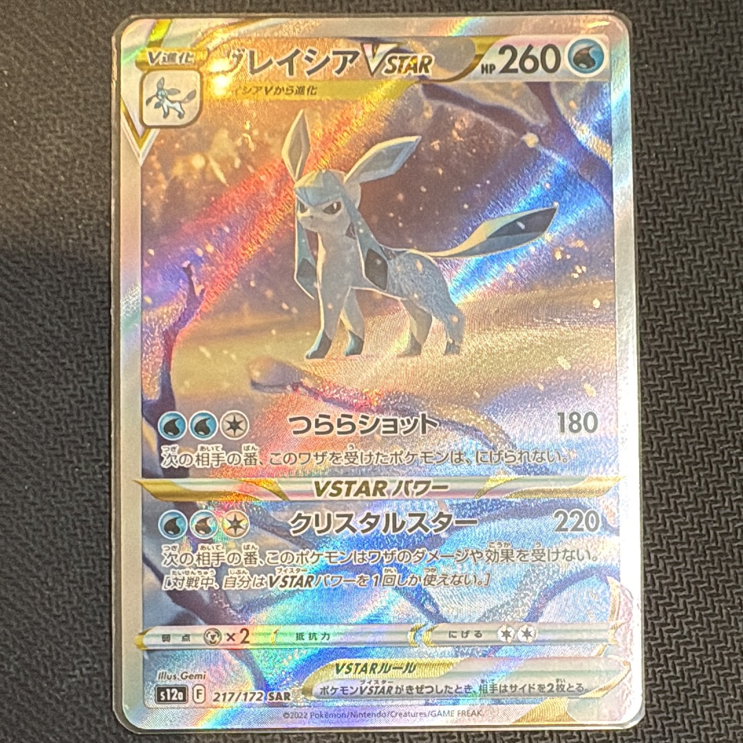 PSA10】グレイシアVSTAR SAR[s12a 217/172](ハイクラスパック「VSTAR