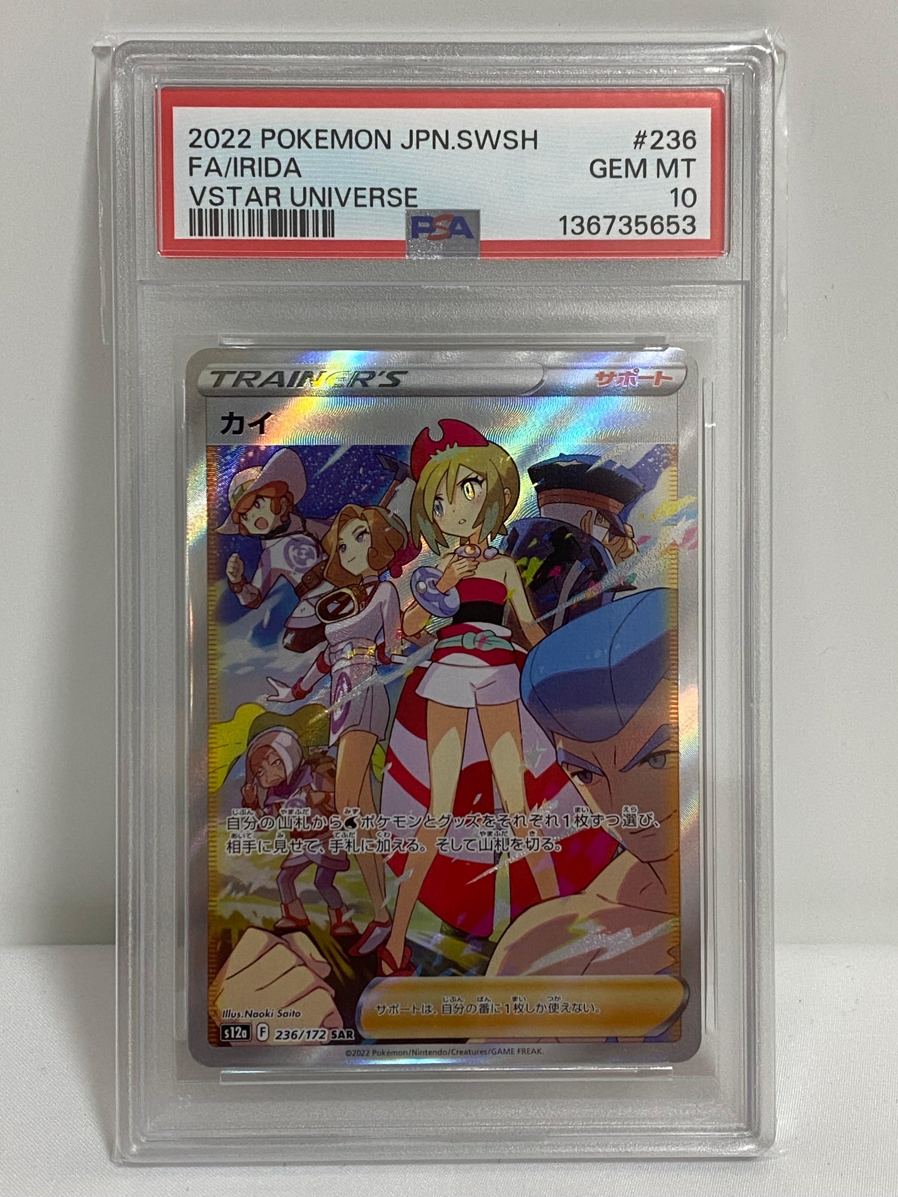カイ SAR[s12a 236/172](ハイクラスパック「VSTARユニバース」)