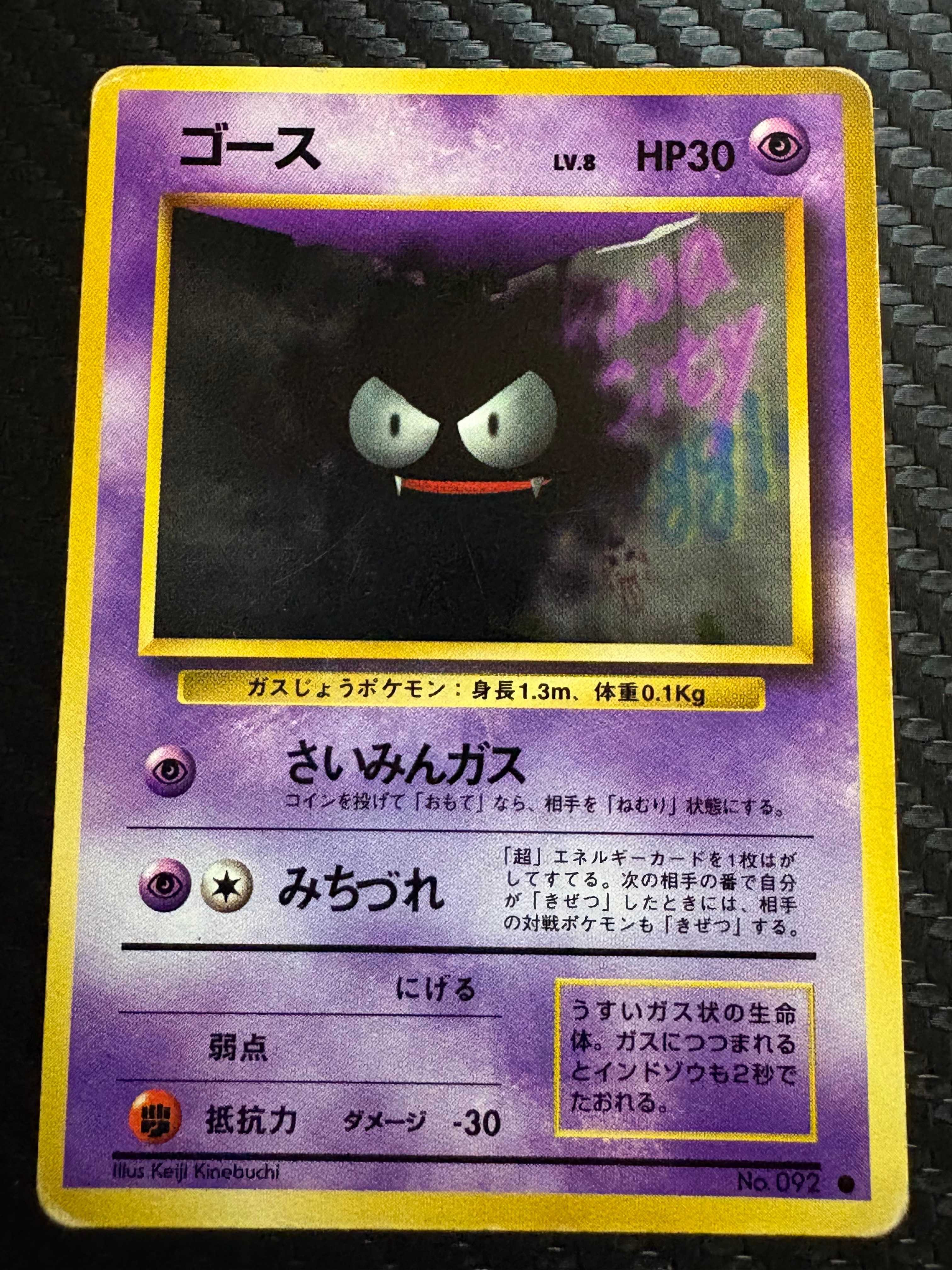 ゴース ● : 旧裏 [PMCG1-2](拡張パック「ポケットモンスター カードゲーム」再販)