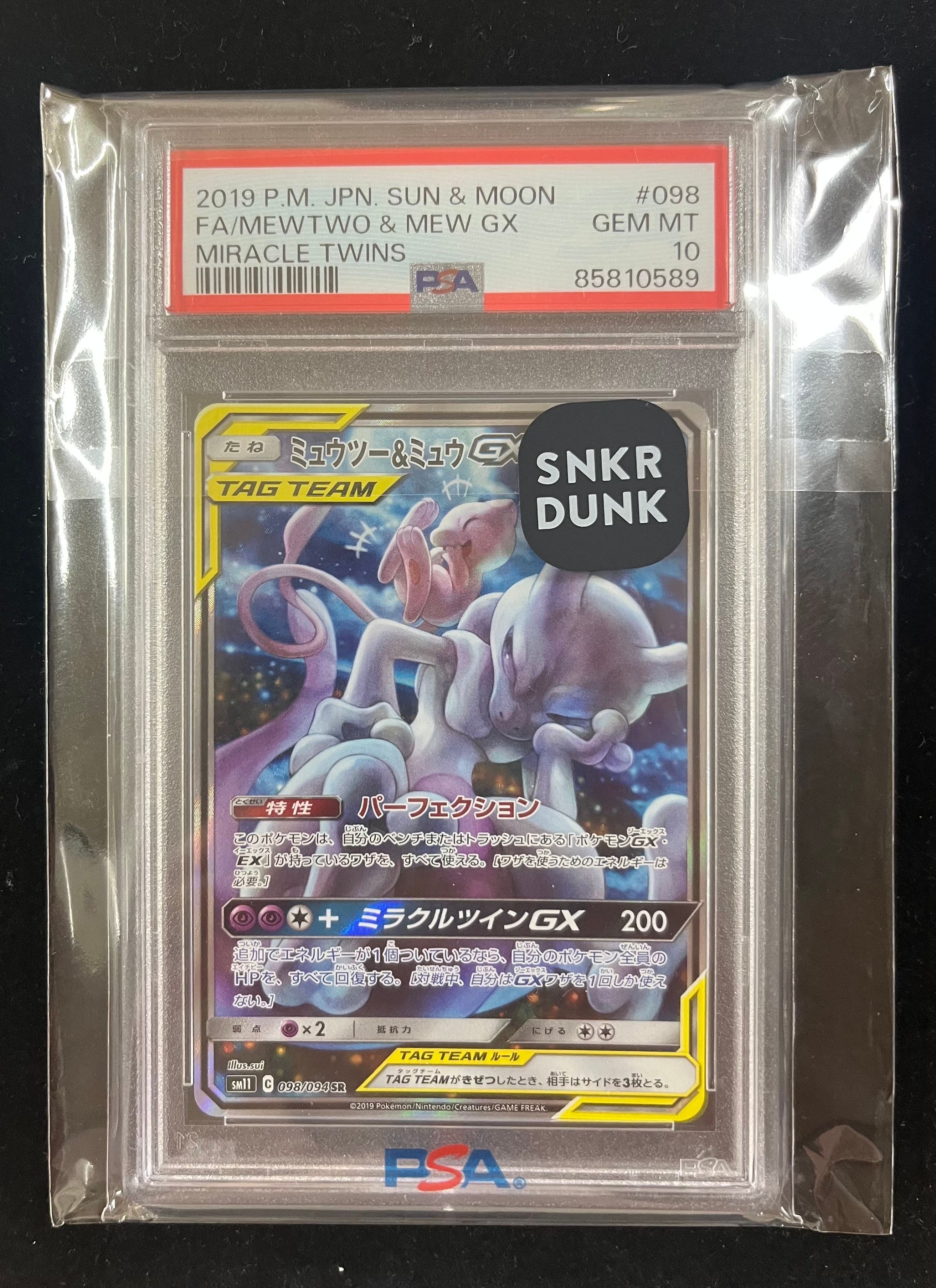 ミュウツー&ミュウGX SR: SA[SM11 098/094](拡張パック「ミラクルツイン」)