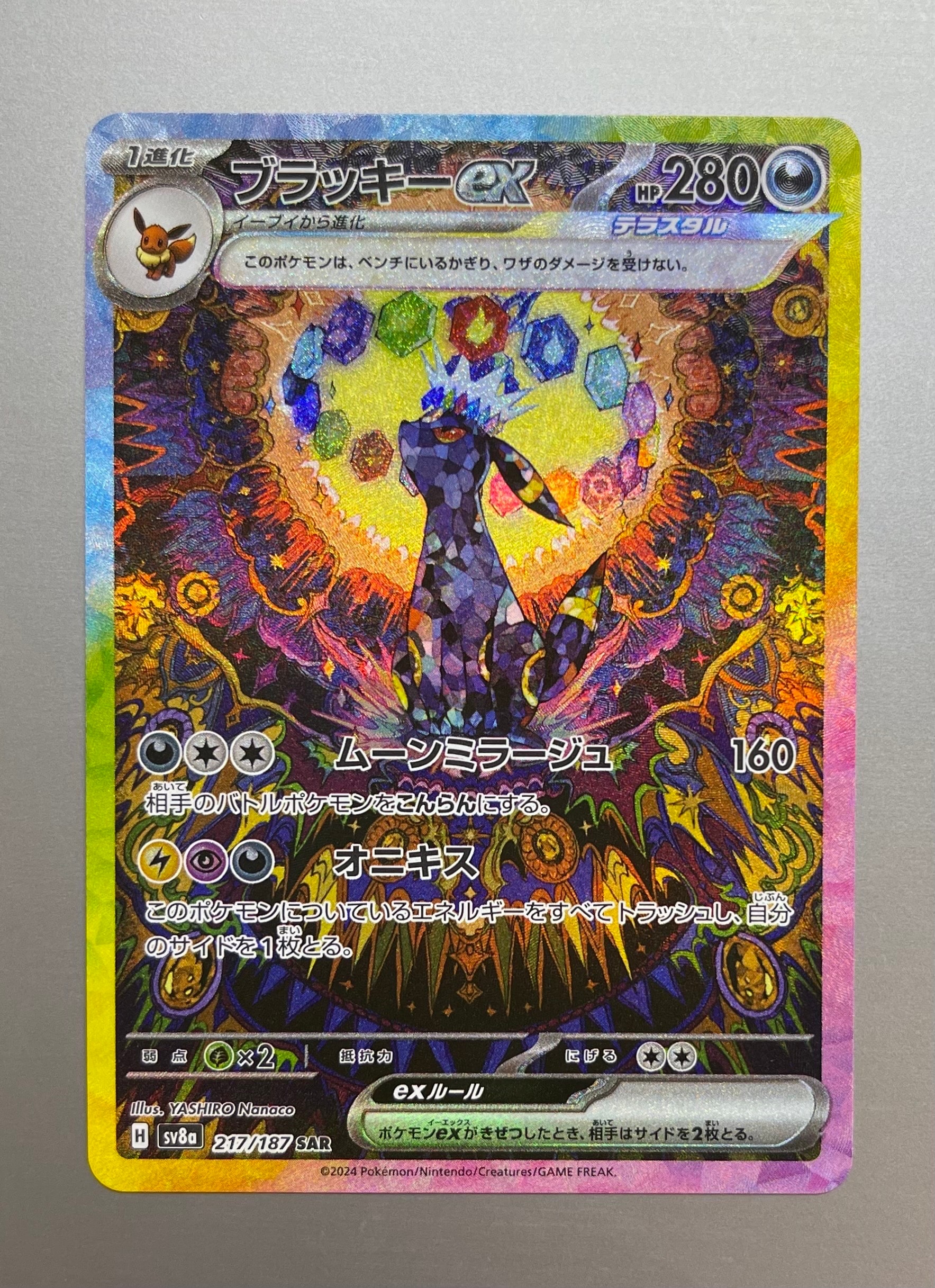 ブラッキーex SAR [SV8a 217/187](ハイクラスパック「テラスタルフェスex」)