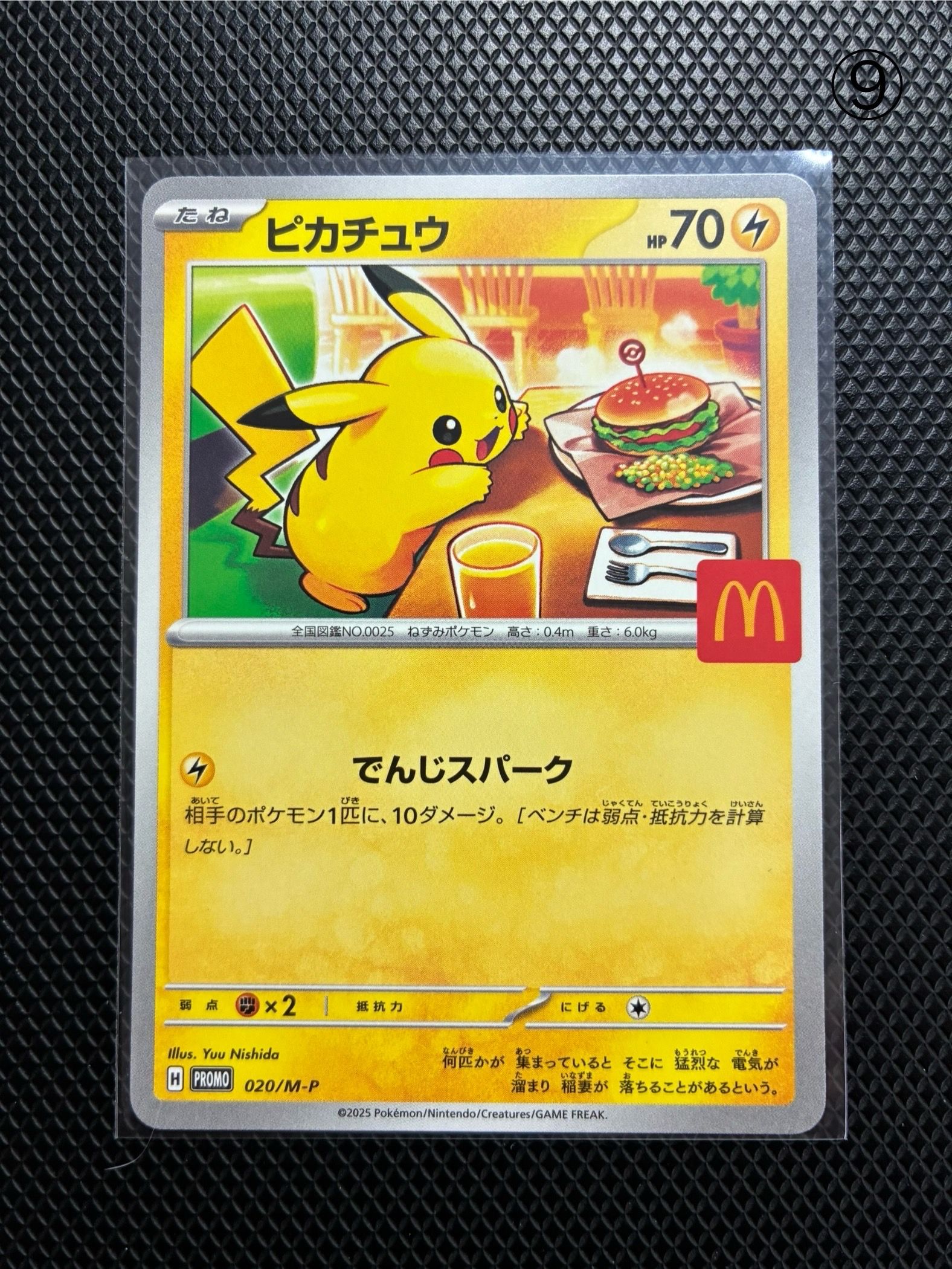 ピカチュウ P [M-P 020](プロモカードパック「マクドナルド ハッピーセット2025」)