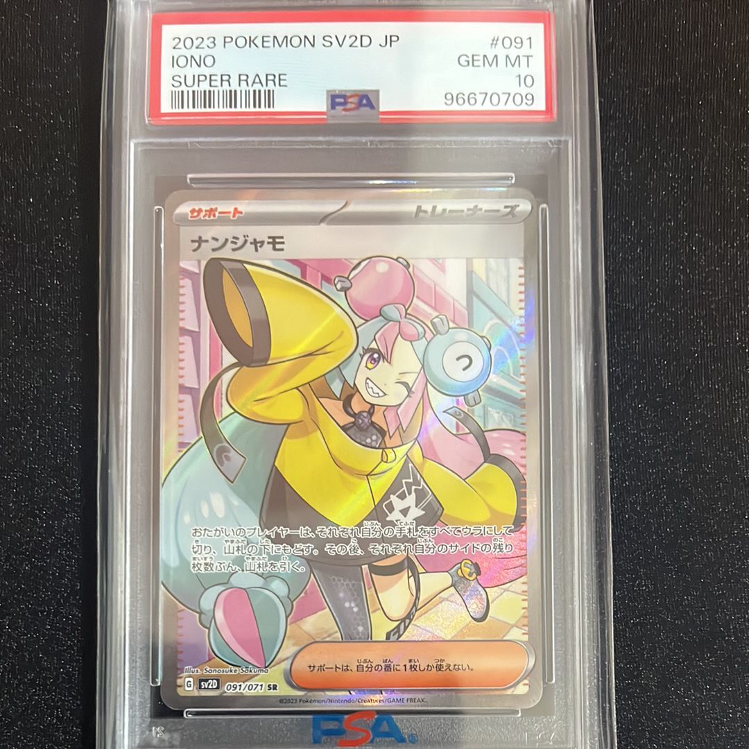 ナンジャモ SR[SV2D 091/071](拡張パック「クレイバースト」)