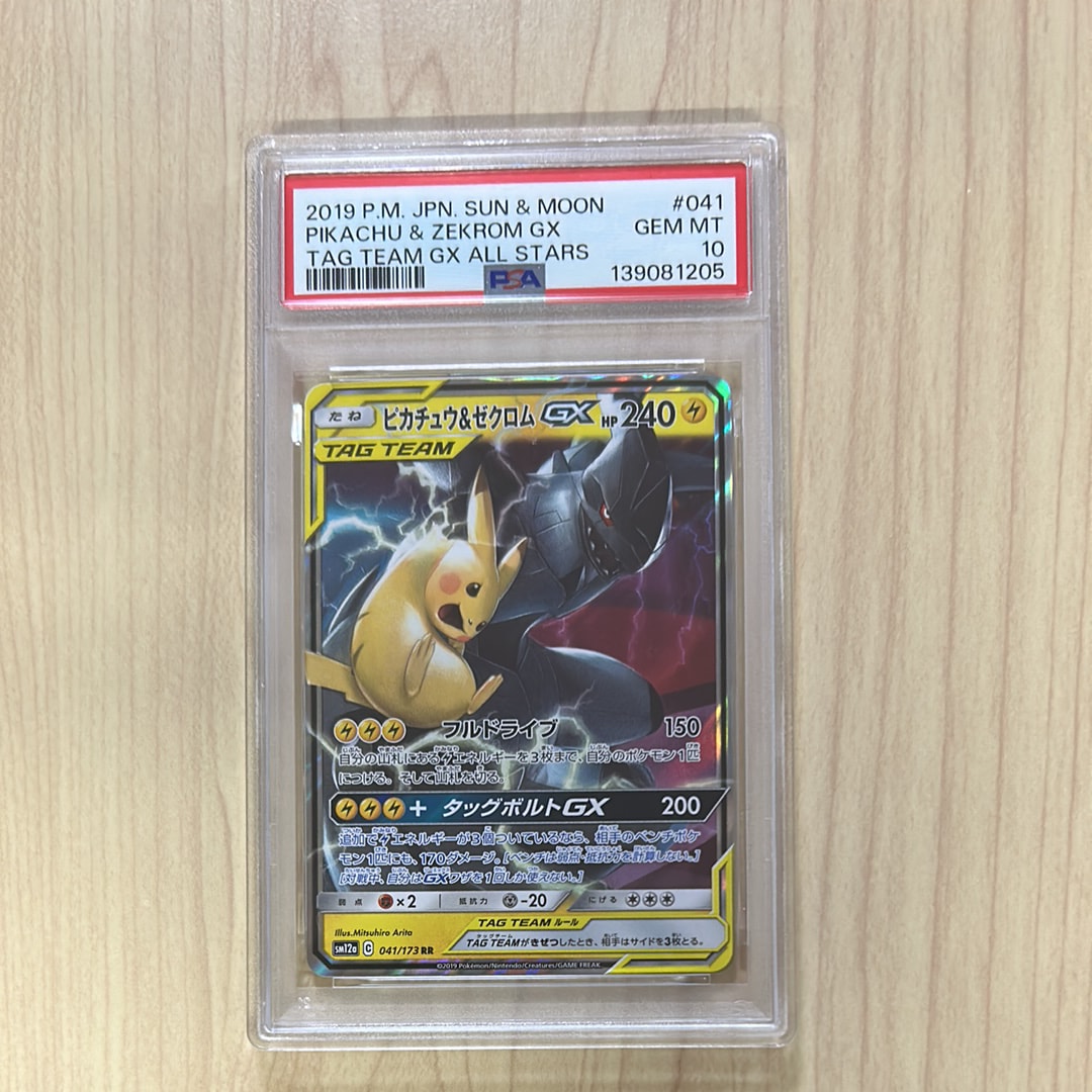 ピカチュウ&ゼクロムGX RR [SM12a 041/173](ハイクラスパック「TAG TEAM GX タッグオールスターズ」)