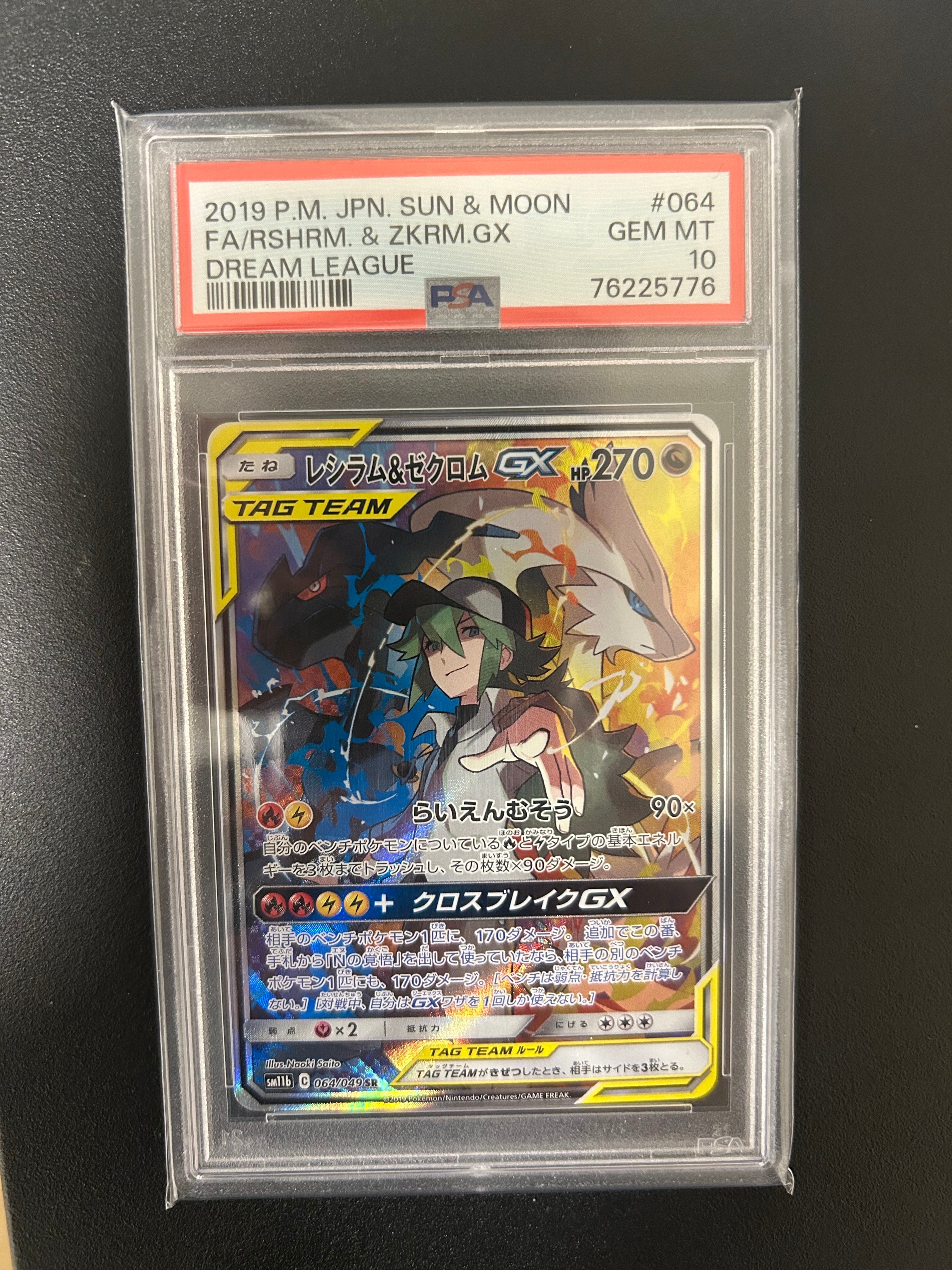 PSA10】レシラム&ゼクロムGX (N) SR :SA [SM11b 064/049](強化拡張