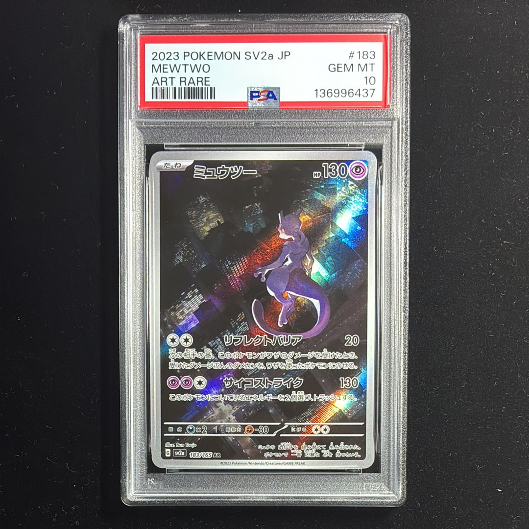 ミュウツー AR[SV2a 183/165](強化拡張パック「ポケモンカード151」)