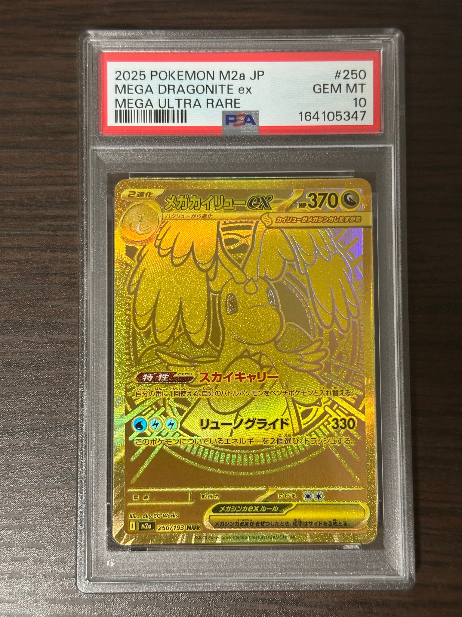メガカイリューex MUR [M2a 250/193](ハイクラスパック「MEGAドリーム