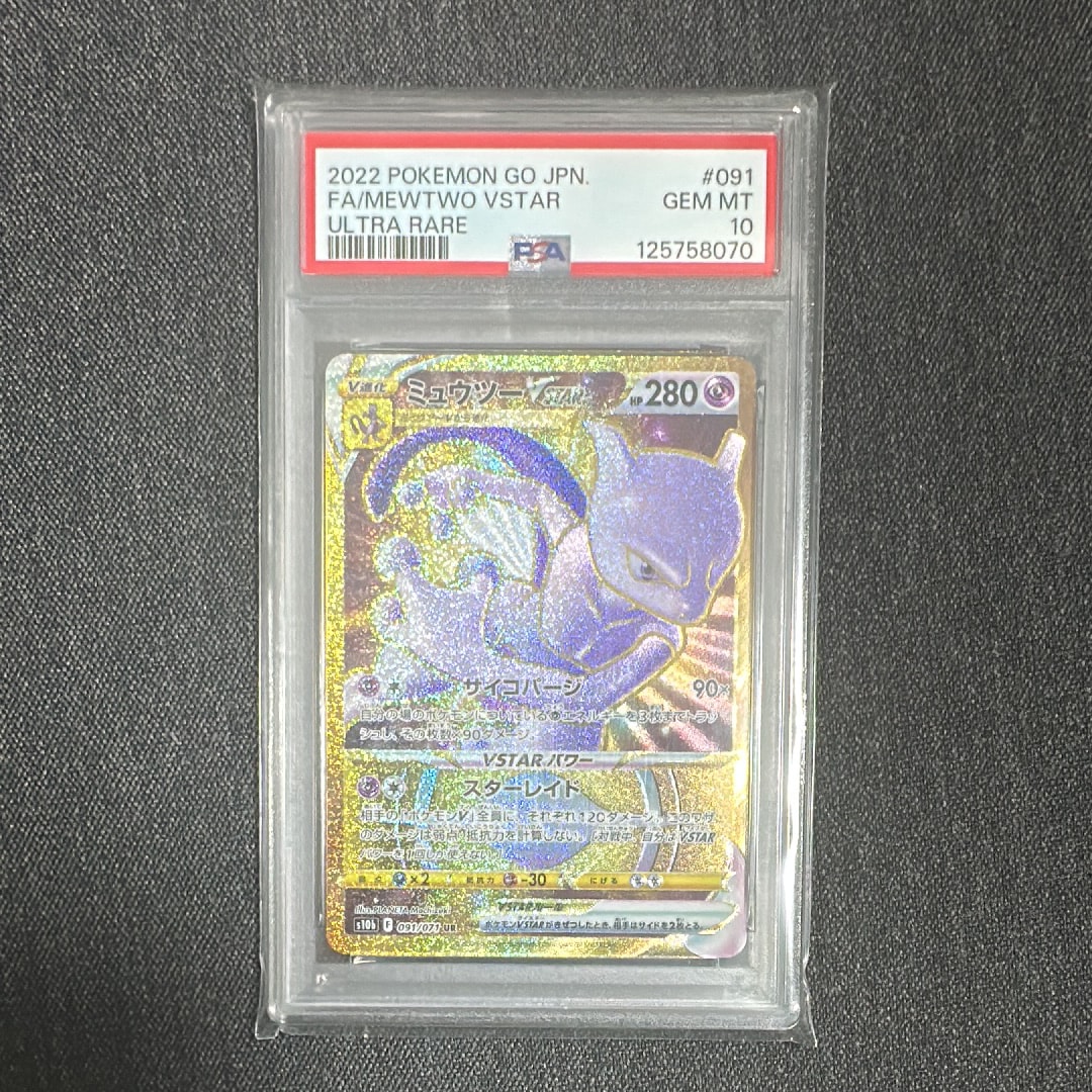 ミュウツーVSTAR UR[S10b 091/071](強化拡張パック「Pokemon GO」)