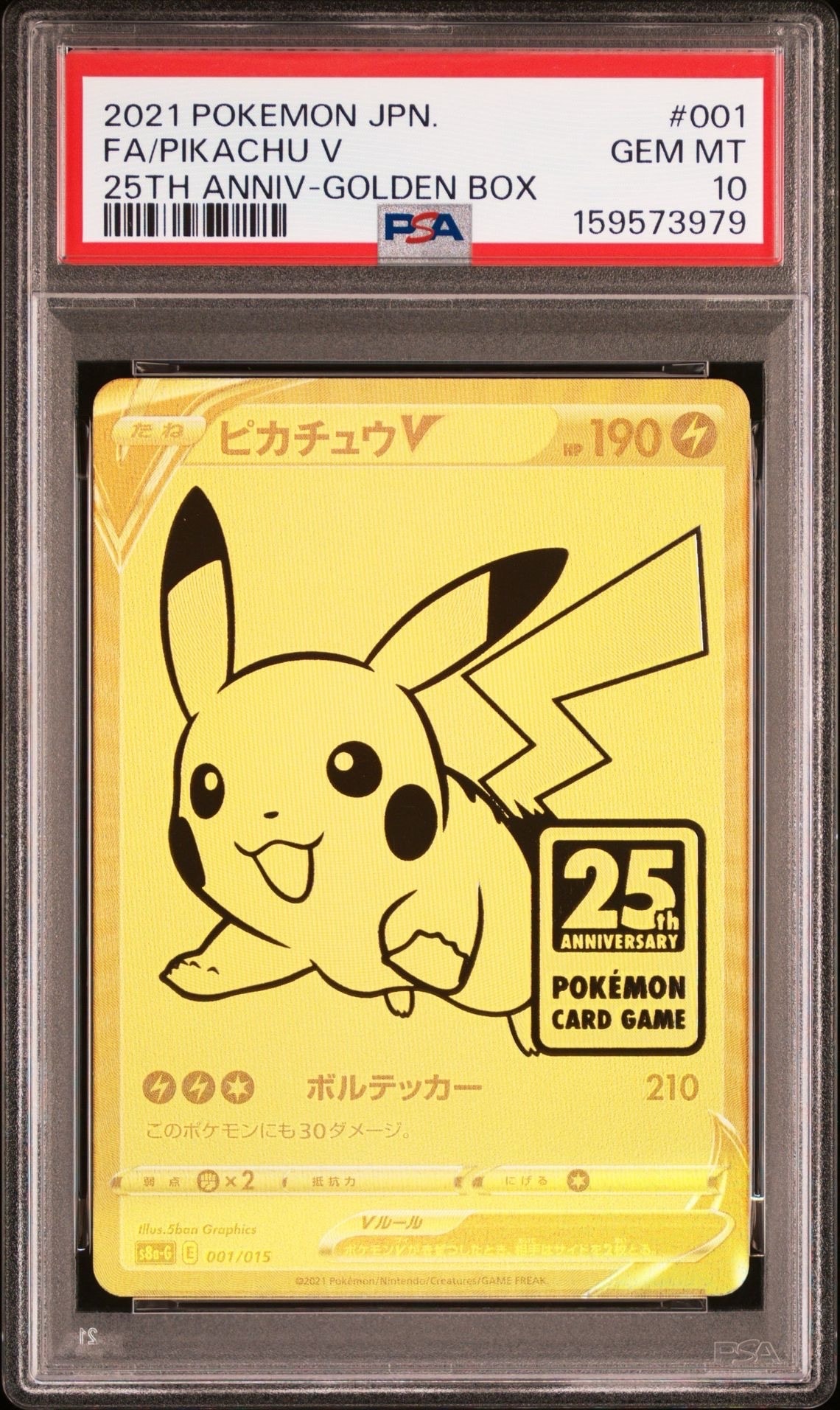 PSA10】ピカチュウV ビニールなし[S8a-G 001/015](25th アニバーサリー