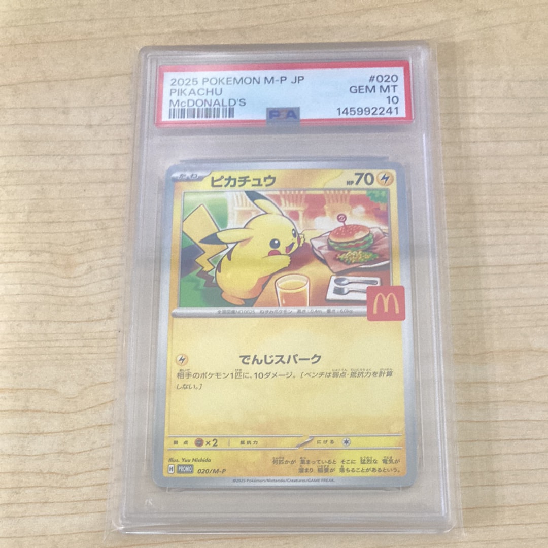 【PSA10】ピカチュウ P [M-P 020]ハッピーセット　マック PSA10】ピカチュウ P [M-P 020](プロモカードパック「マクドナルド