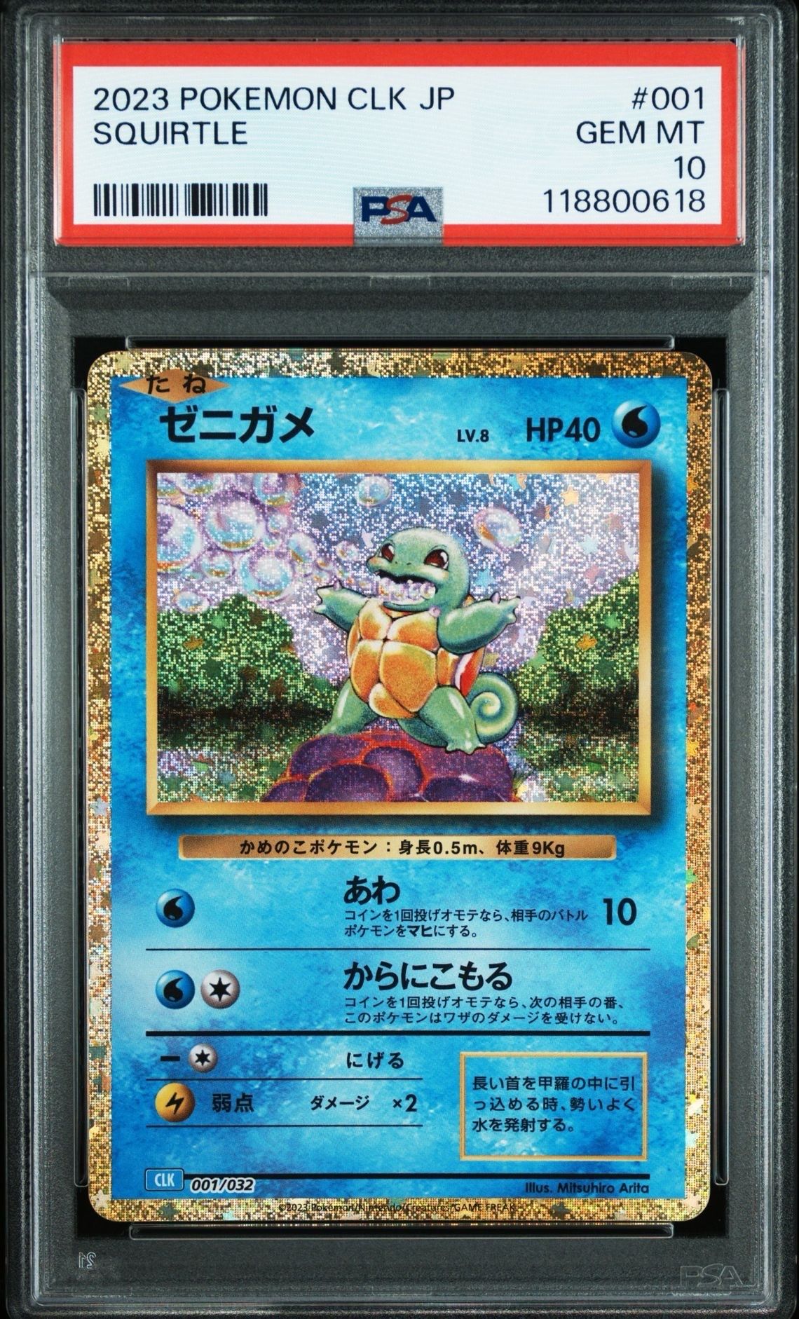 ゼニガメ [CLK 001/032](ポケモンカードゲーム Classic)