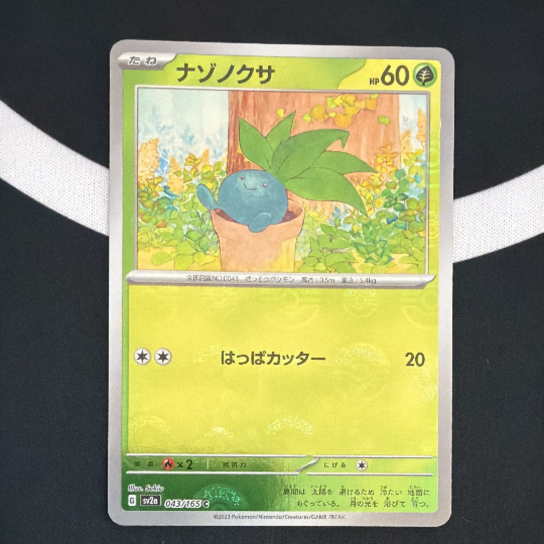 ナゾノクサ C: モンスターボールミラー[SV2a 043/165](強化拡張パック「ポケモンカード151」)