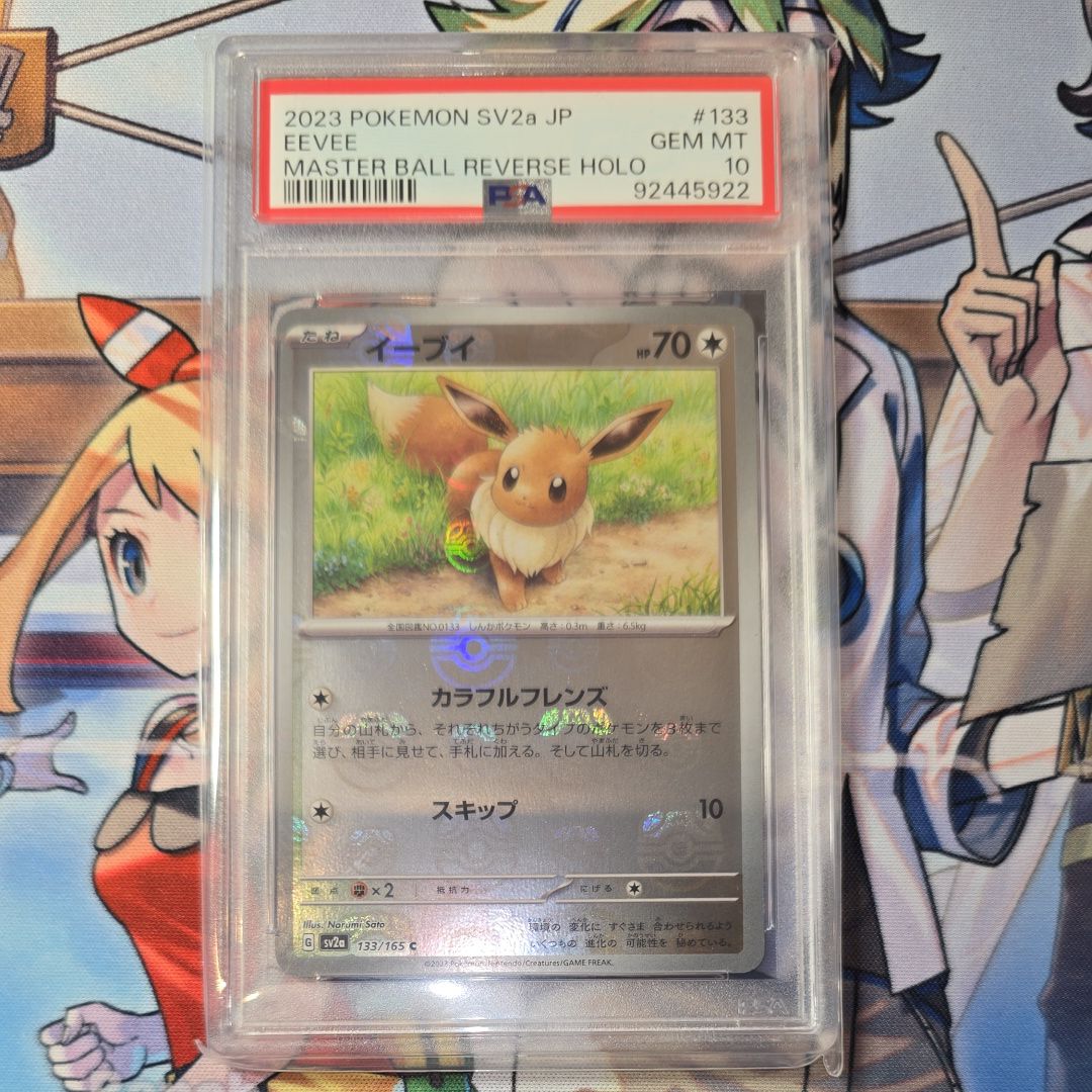 イーブイ C: マスターボールミラー[SV2a 133/165](強化拡張パック「ポケモンカード151」)