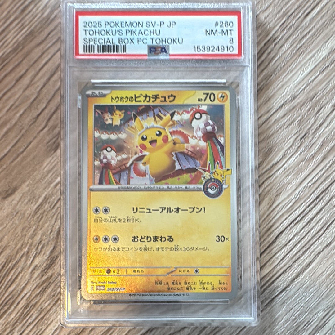 ピッチのピカチュウ シュート: プロモ[XY-P](プロモーションカード「XY