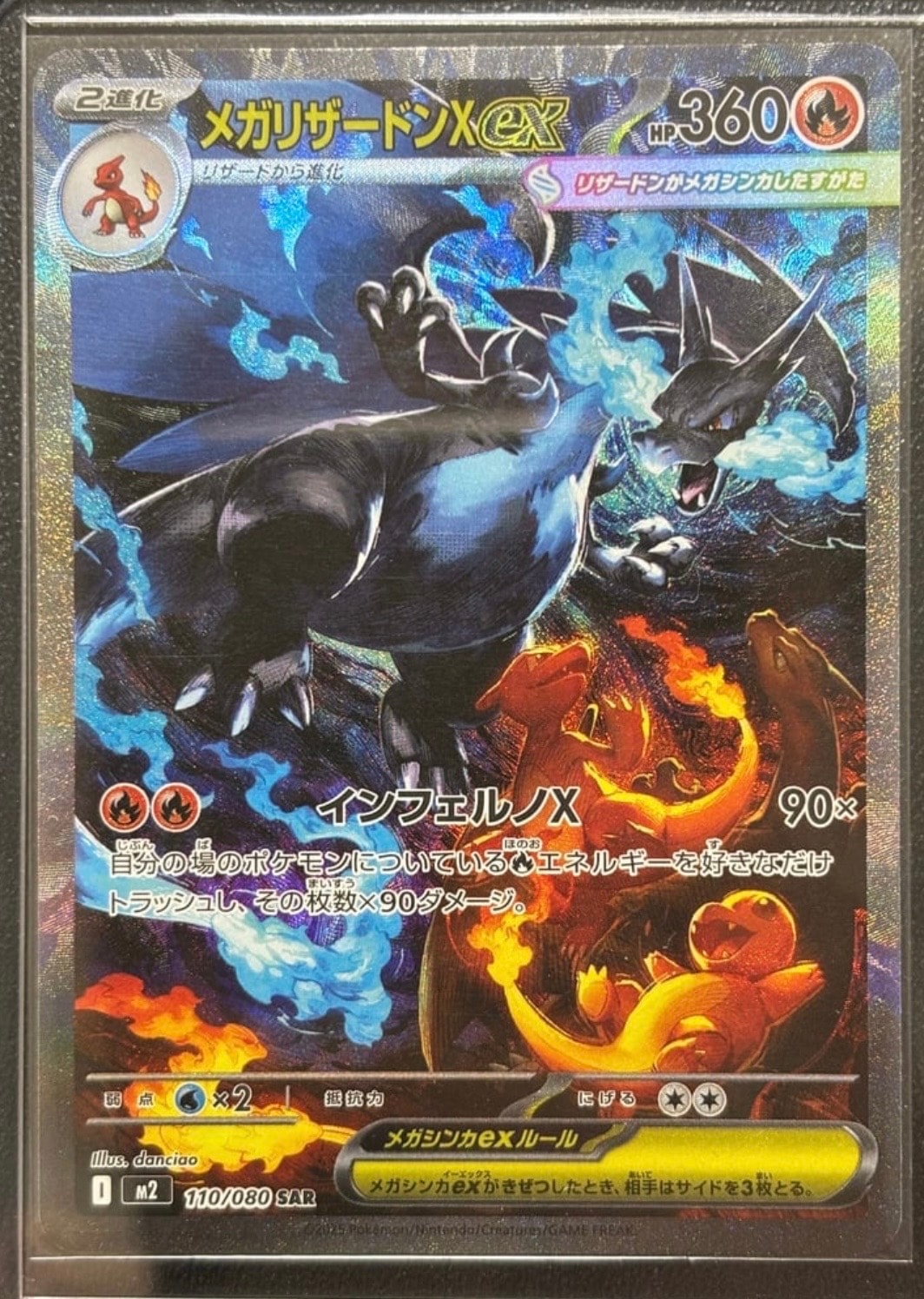 メガリザードンXex SAR [M2 110/080](拡張パック「インフェルノX」)