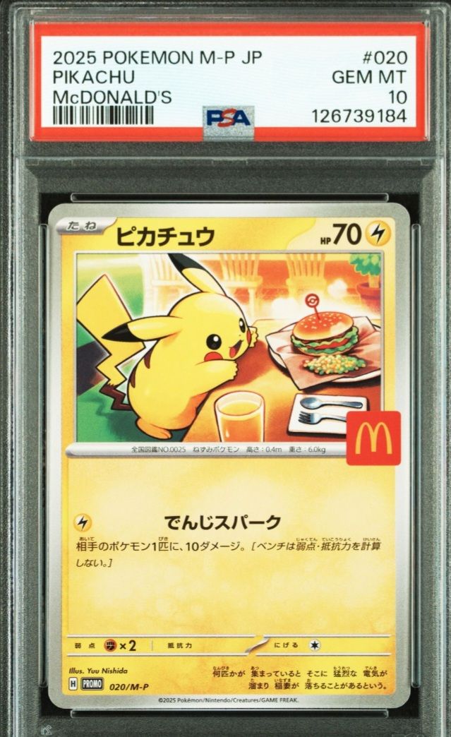 ピカチュウ P [M-P 020](プロモカードパック「マクドナルド ハッピーセット2025」)