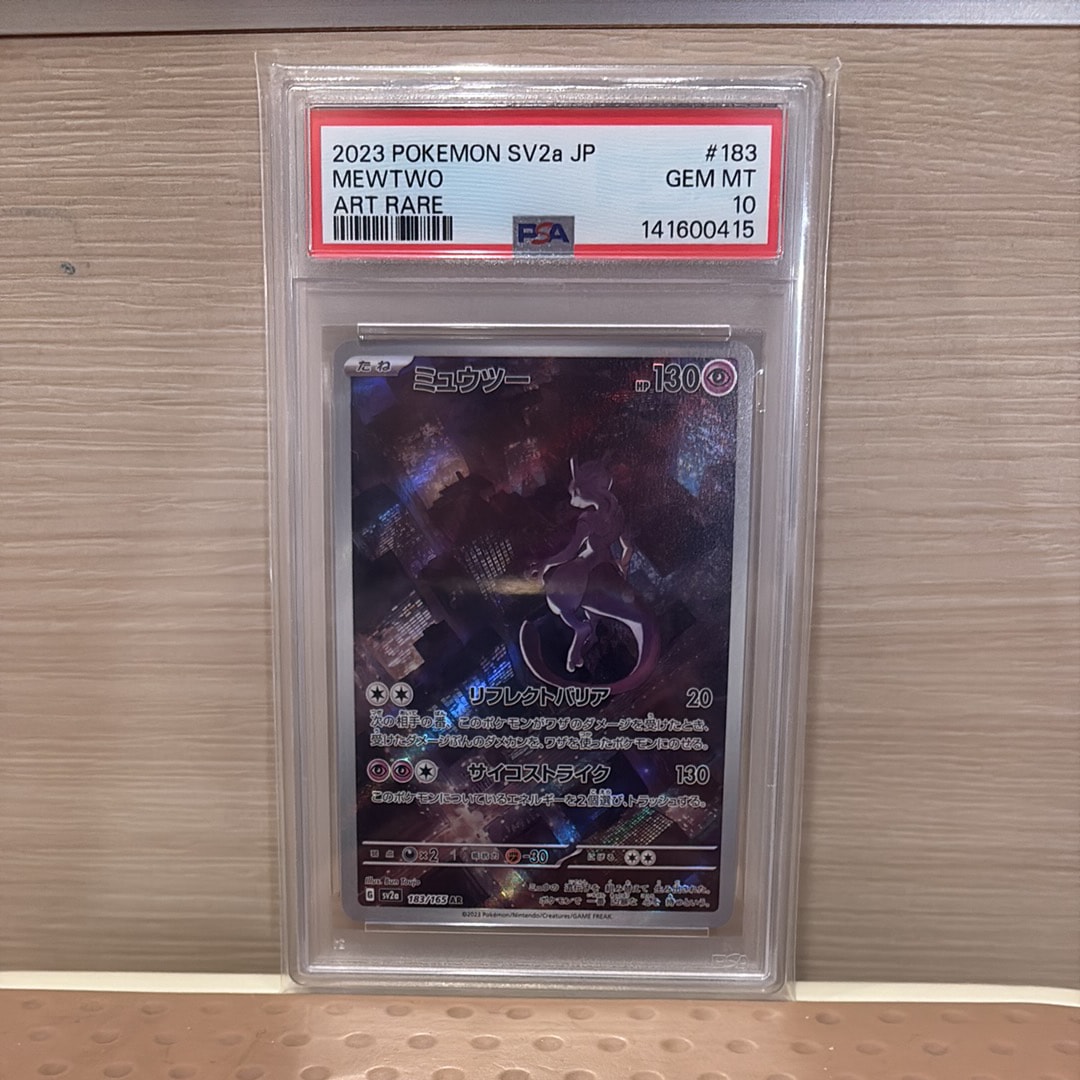ミュウツー AR[SV2a 183/165](強化拡張パック「ポケモンカード151」)