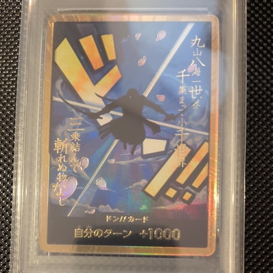 ドン!!カード : ロロノア・ゾロ スーパーパラレル (プレミアムブースター「ONE PIECE CARD THE BEST」)
