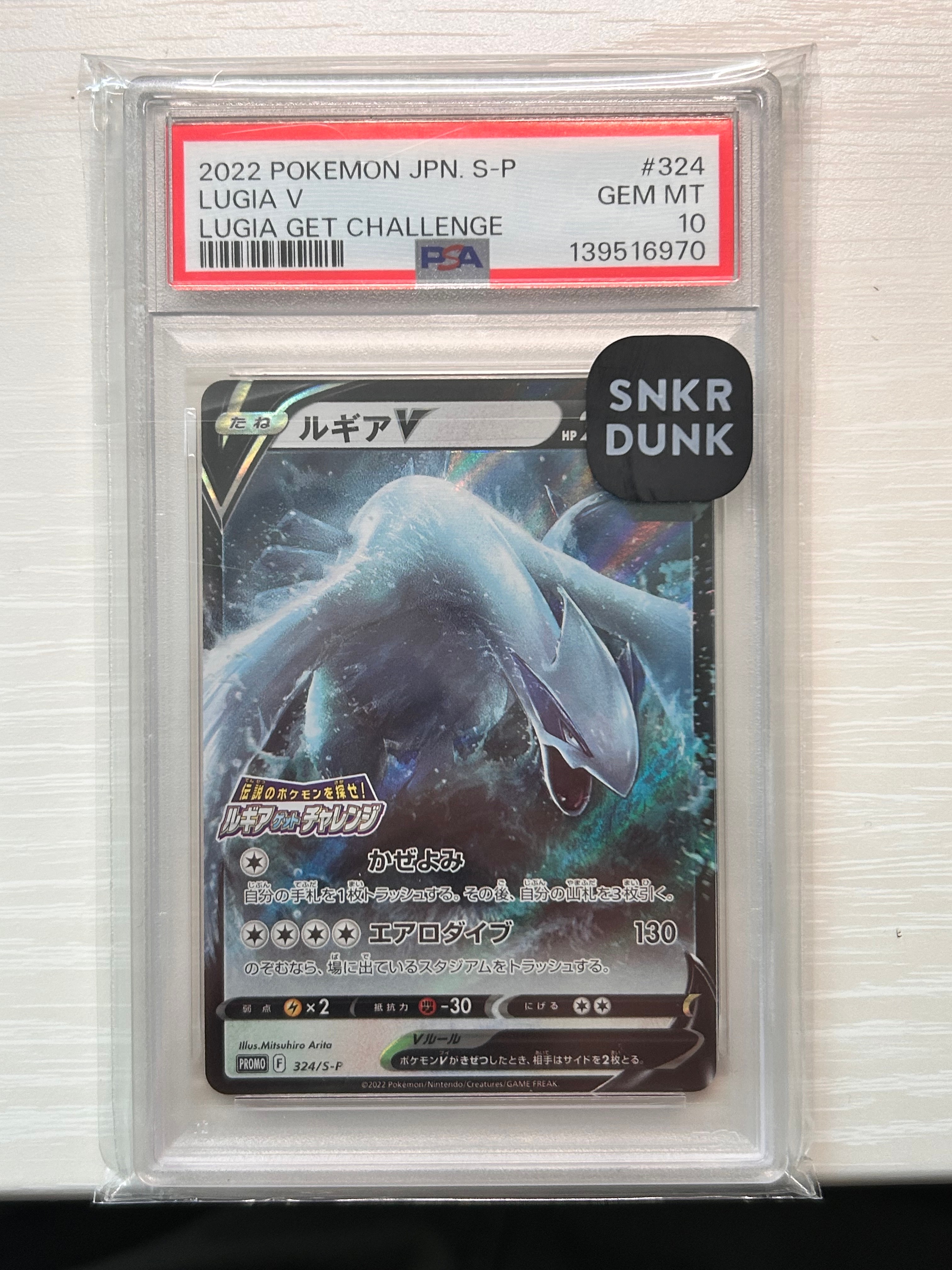 ルギアV: プロモ[324 S-P](プロモーションカード「S-P」)の新品/中古