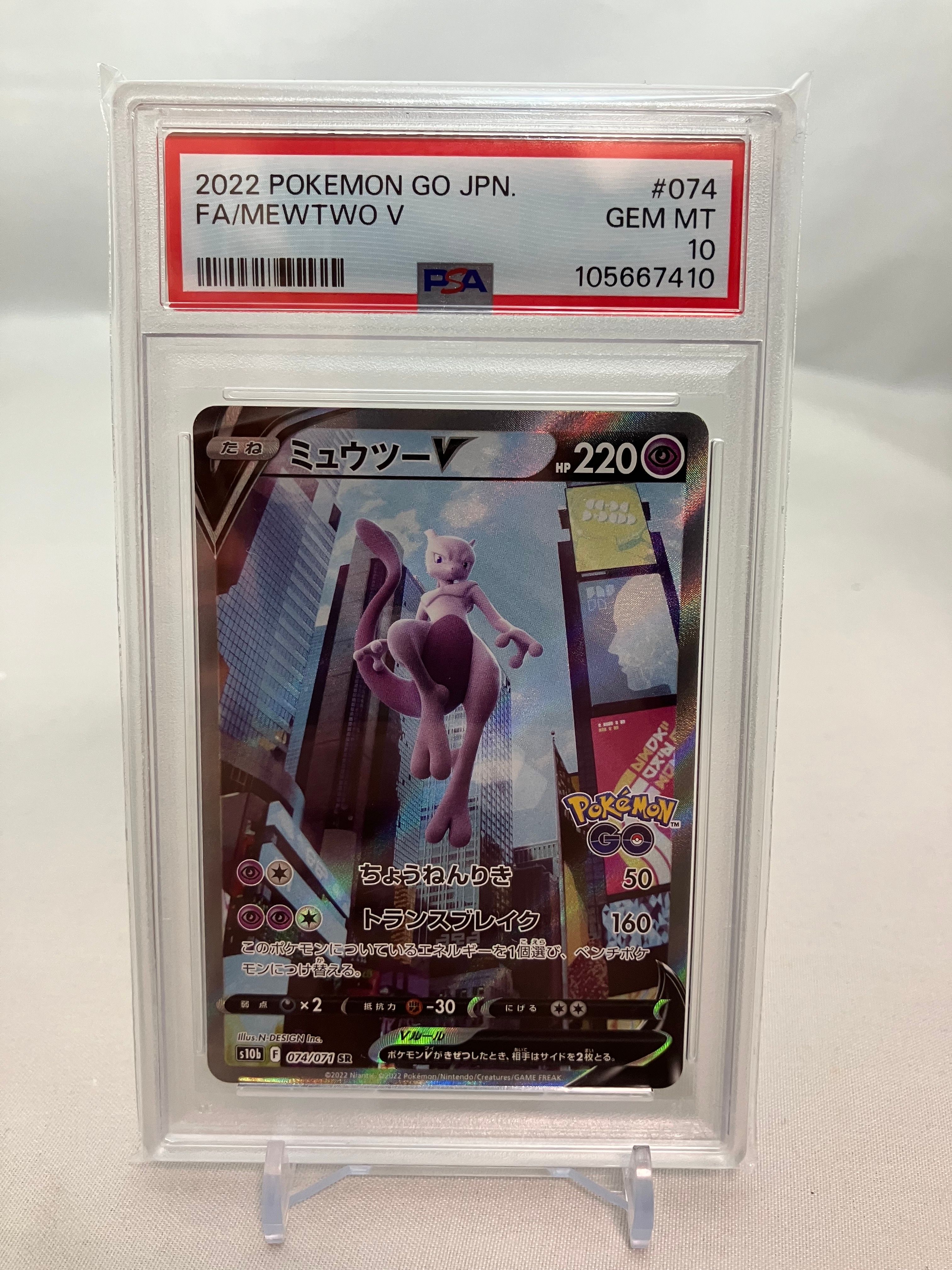 ミュウツーV SR: SA[S10b 074/071](強化拡張パック「Pokemon GO」)