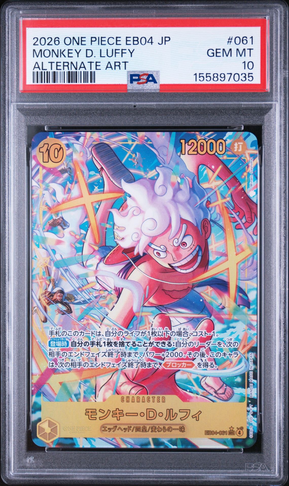 モンキー・D・ルフィ SEC-P [EB04-061](エクストラブースター「エッグ